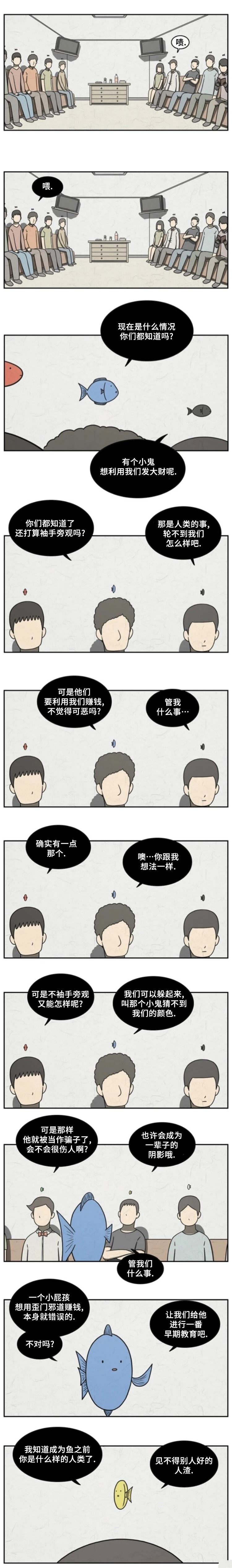看得见鱼炸水但不开口怎么回事漫画,第26话2图