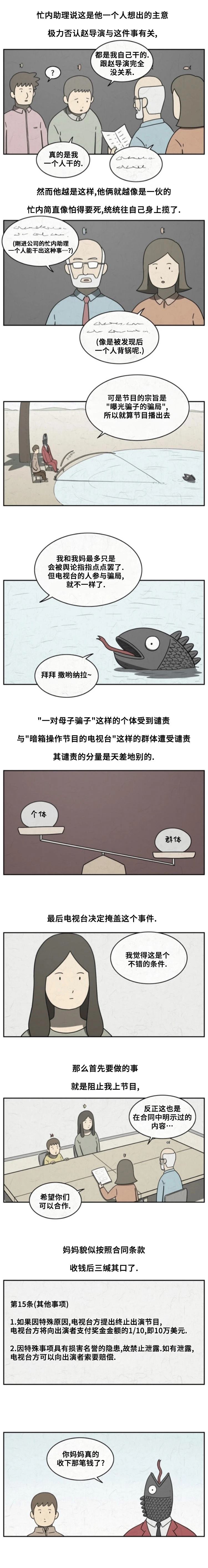 看见鱼的眼镜是真的吗漫画,第28话3图
