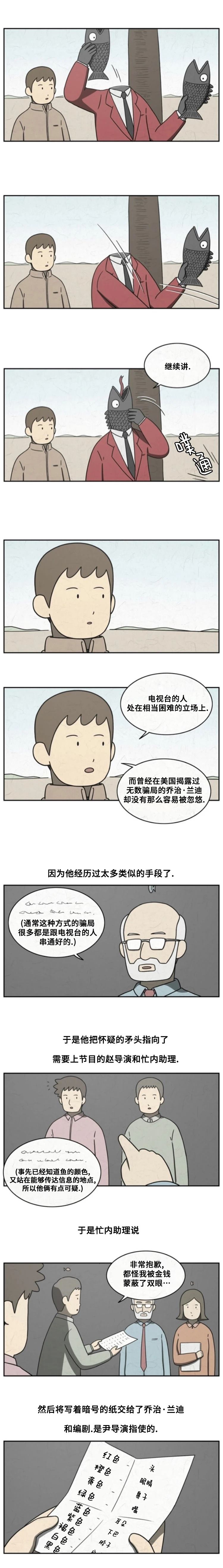 看见鱼的眼镜是真的吗漫画,第28话2图