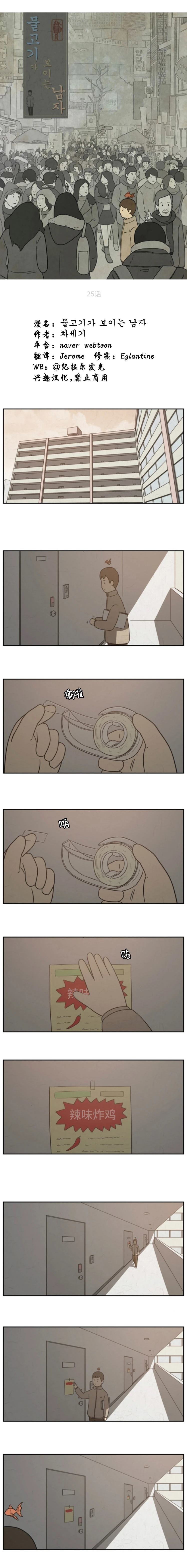 能看见鱼的眼镜是什么眼镜漫画,第25话1图
