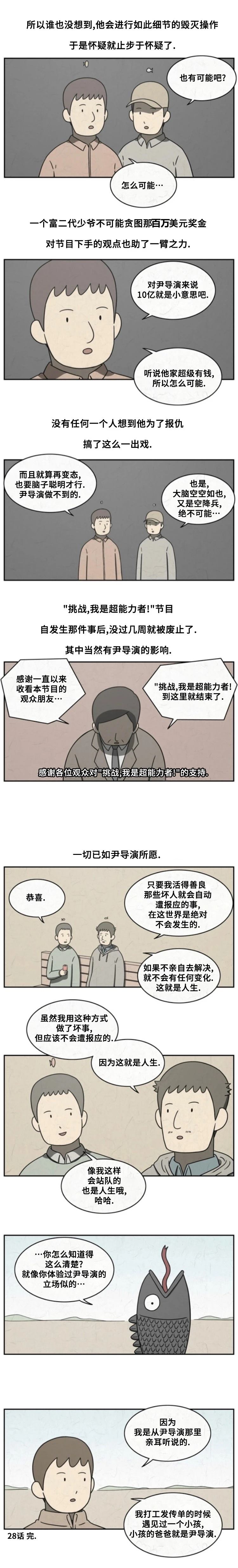 看见鱼的眼镜是真的吗漫画,第28话5图