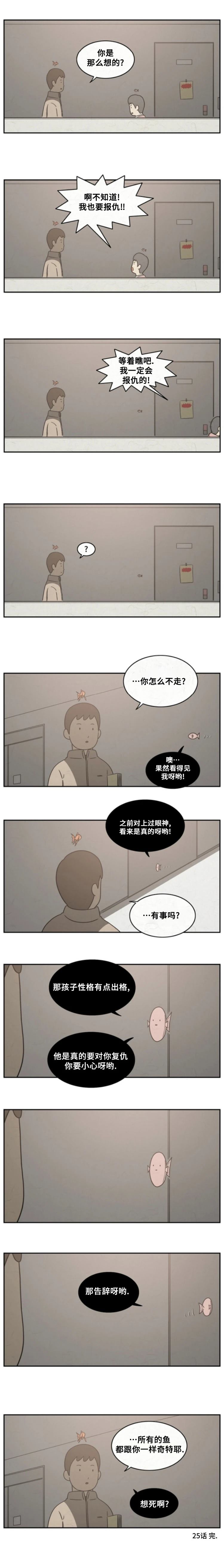 能看见鱼的眼镜是什么眼镜漫画,第25话5图