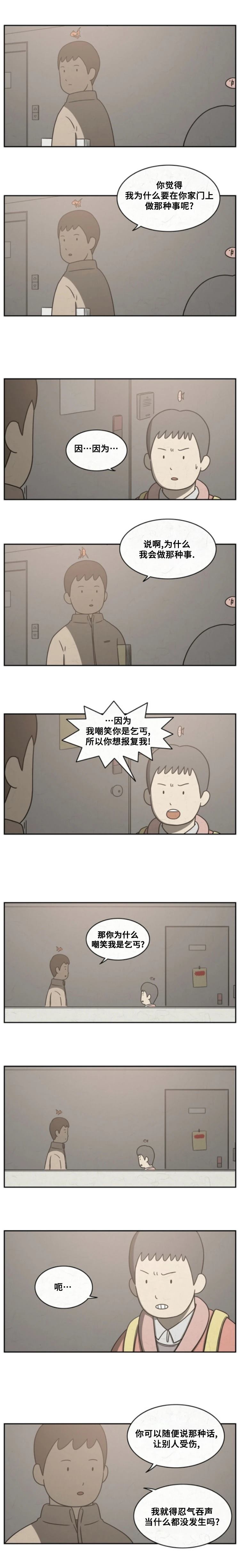 能看见鱼的眼镜是什么眼镜漫画,第25话4图