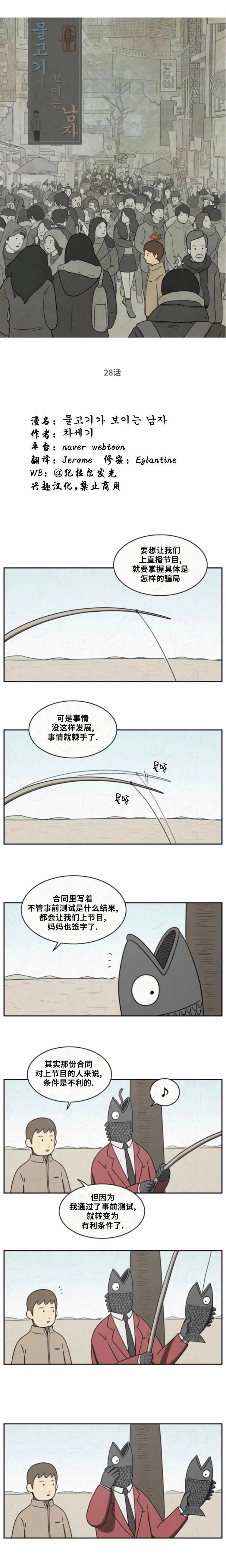 看见鱼的眼镜是真的吗漫画,第28话1图