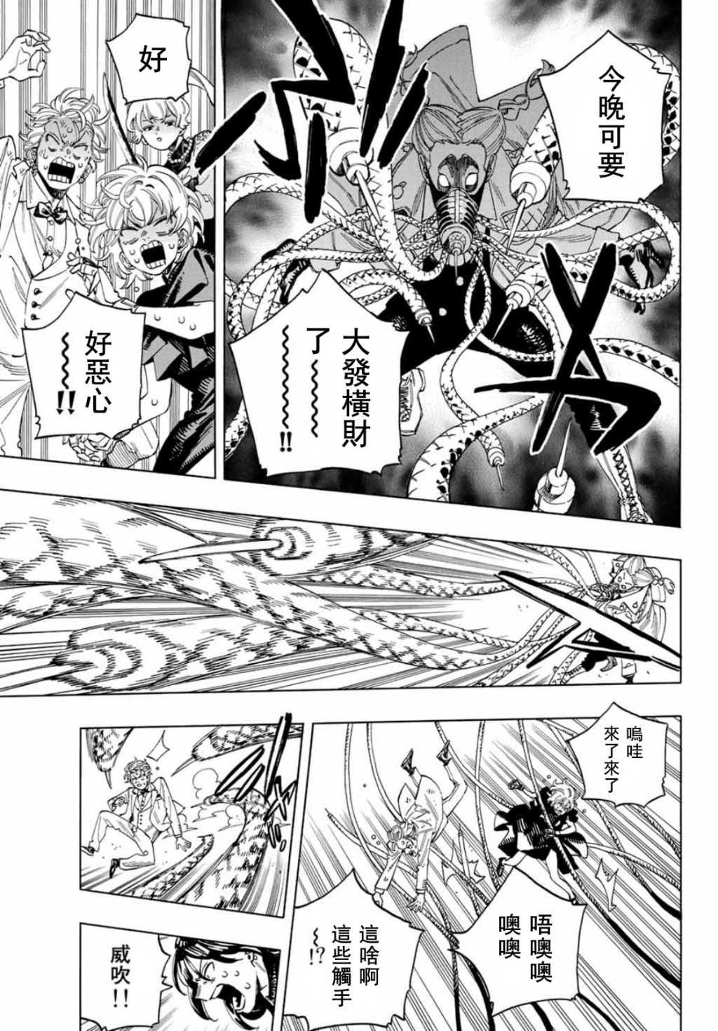赤羽骨子是谁扮演的漫画,第30话5图