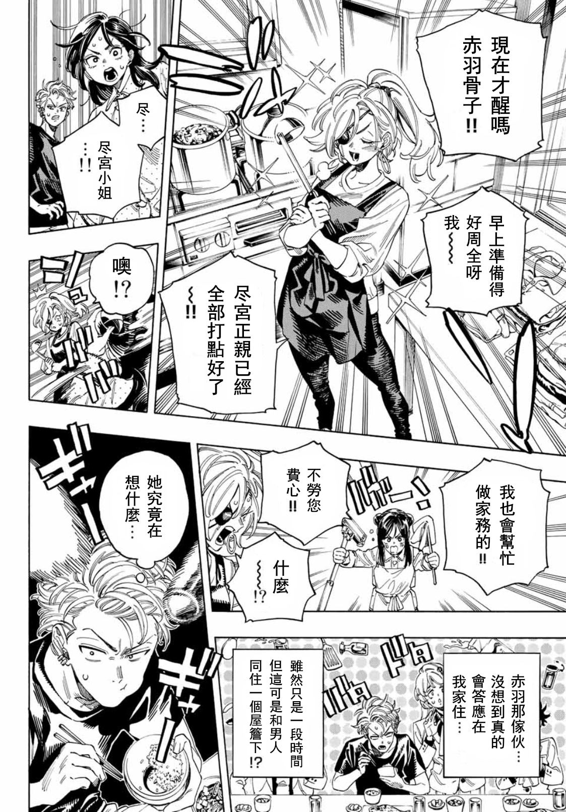 赤羽骨子的亲卫队 免费播放漫画,第26话4图