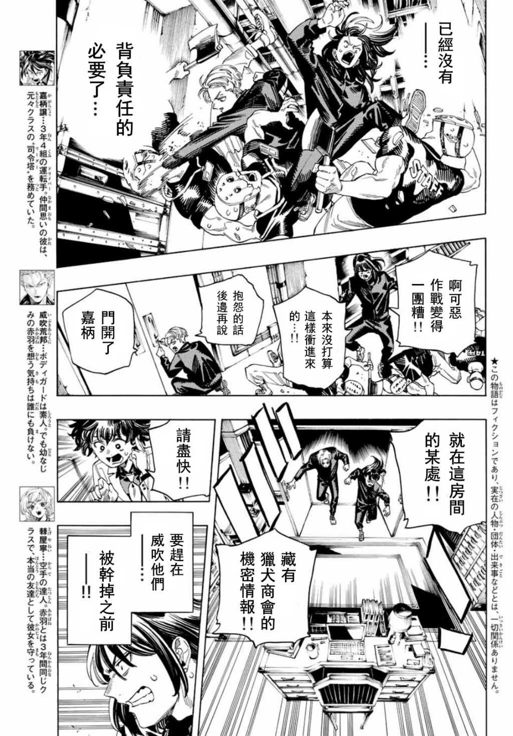 赤羽骨子是谁扮演的漫画,第30话3图