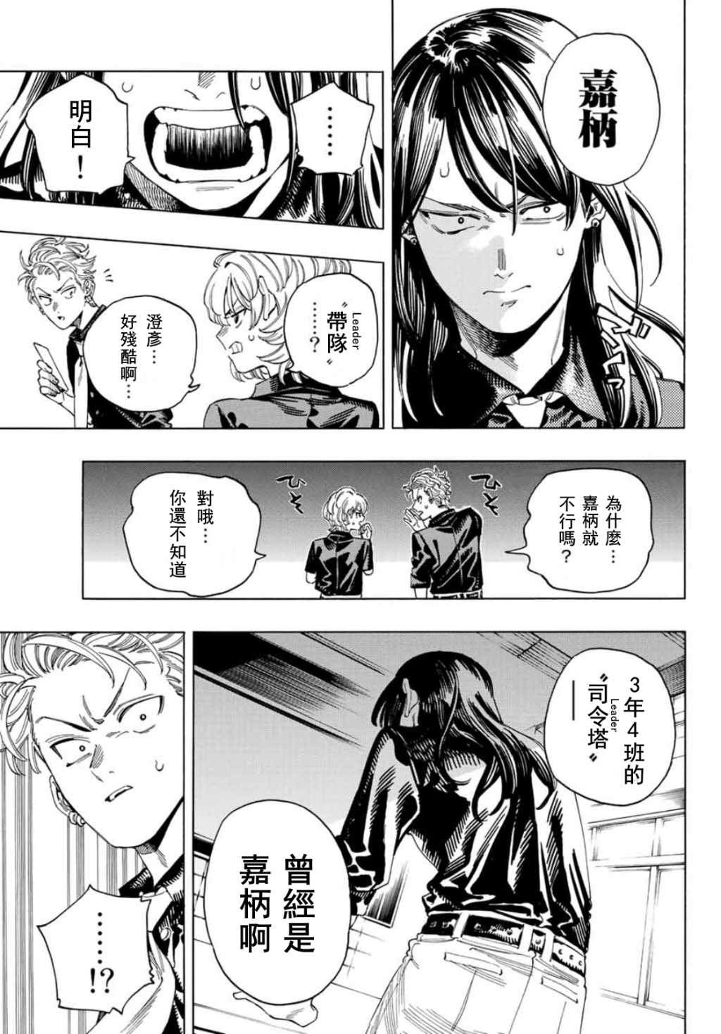 赤羽骨子的亲卫队预告片漫画,第29话5图
