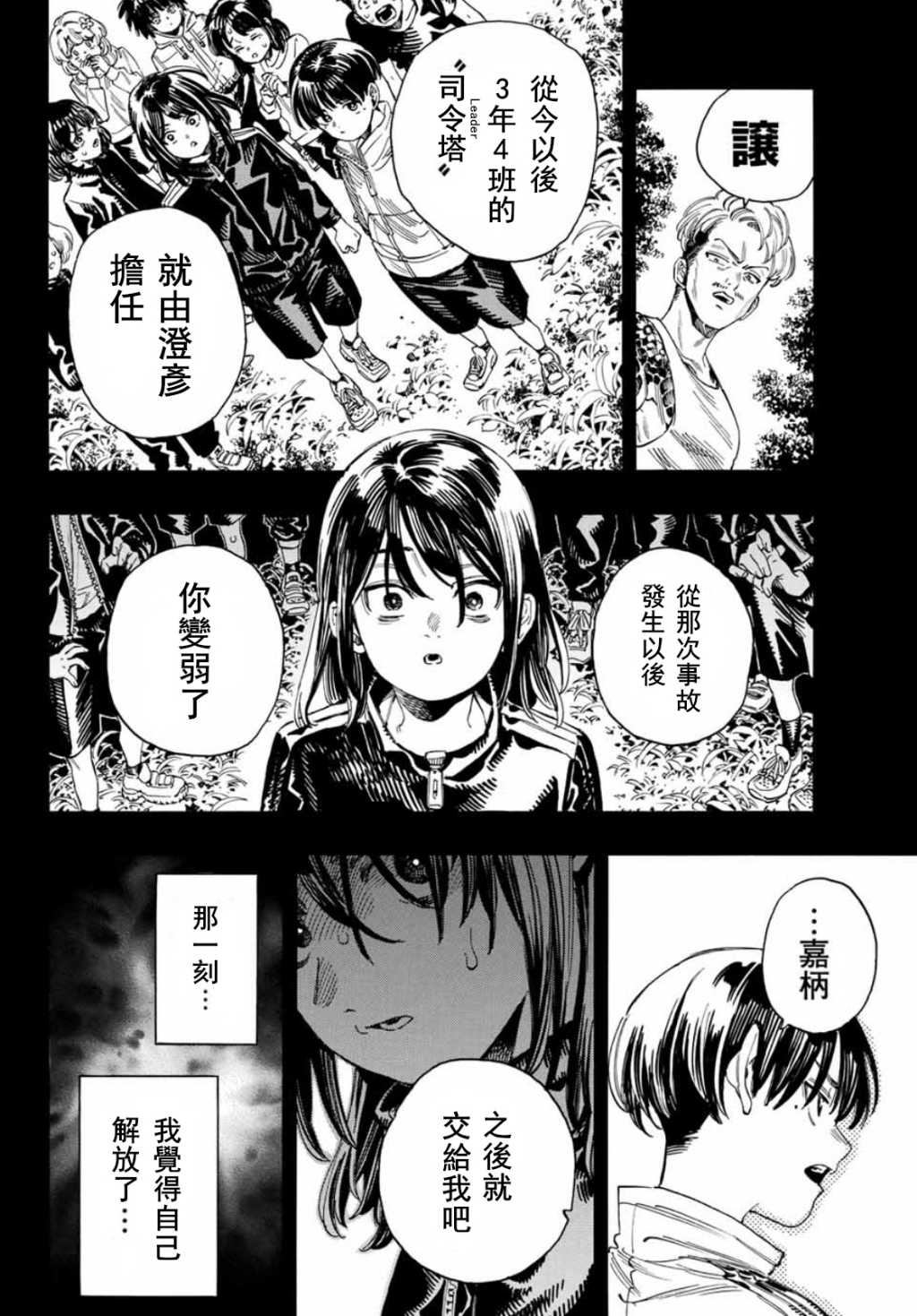赤羽骨子是谁扮演的漫画,第30话2图