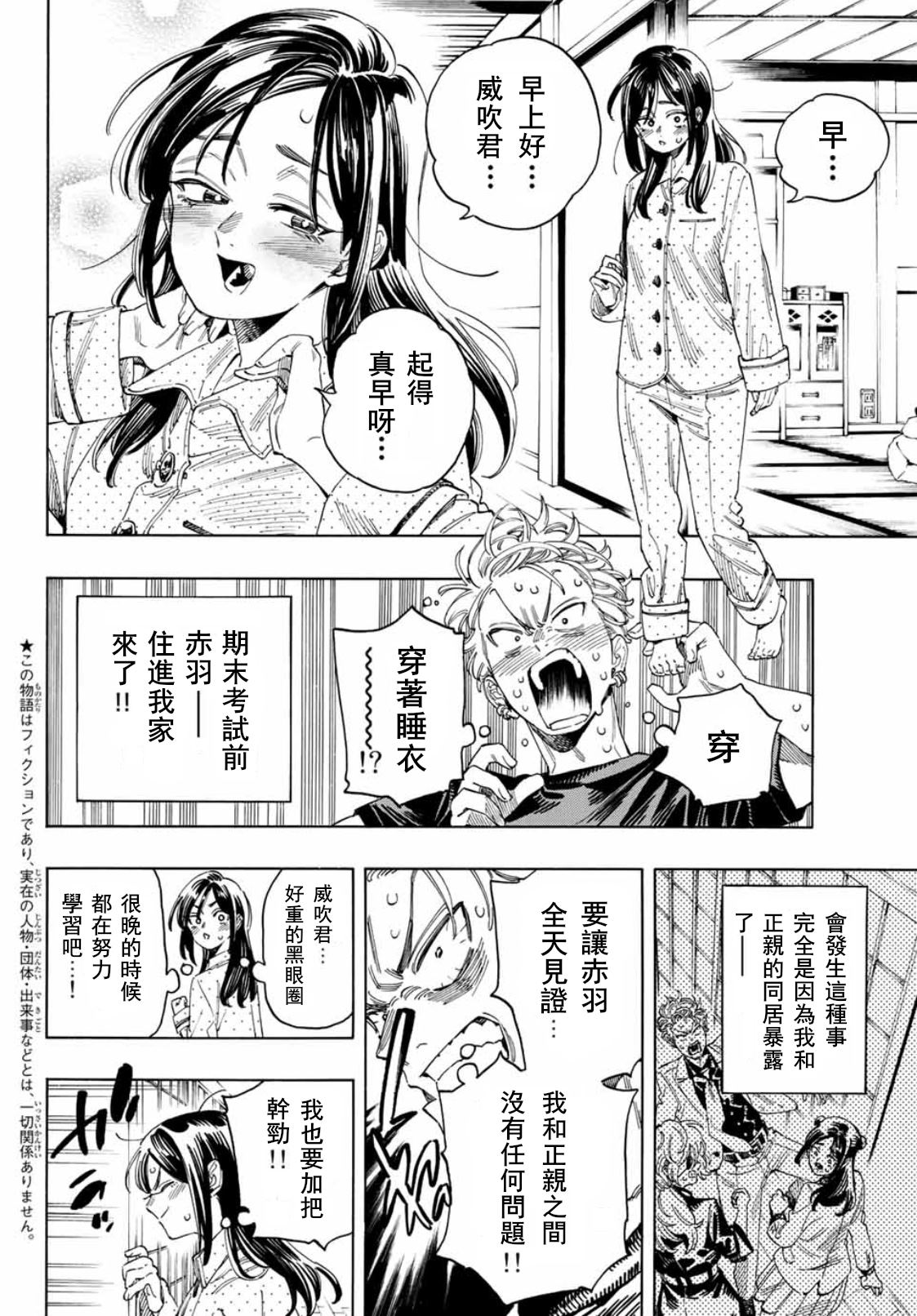 赤羽骨子的亲卫队 免费播放漫画,第26话2图
