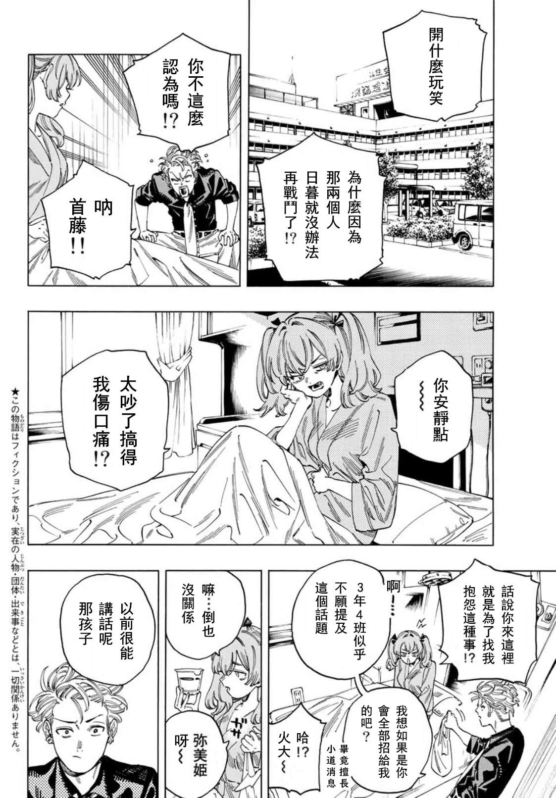 赤羽一族漫画,第33话2图