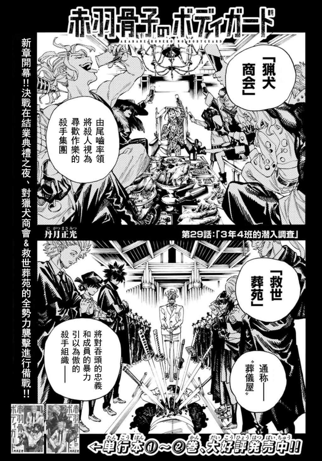 赤羽骨子的亲卫队预告片漫画,第29话1图