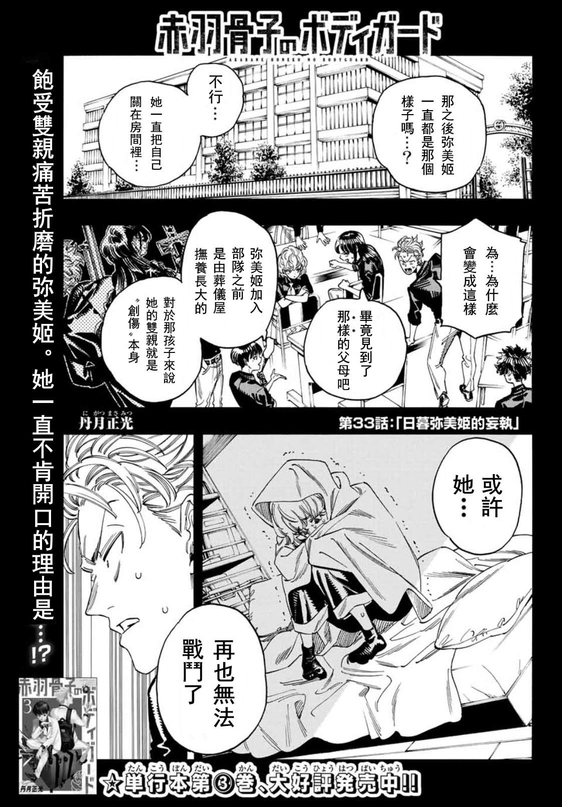 赤羽一族漫画,第33话1图