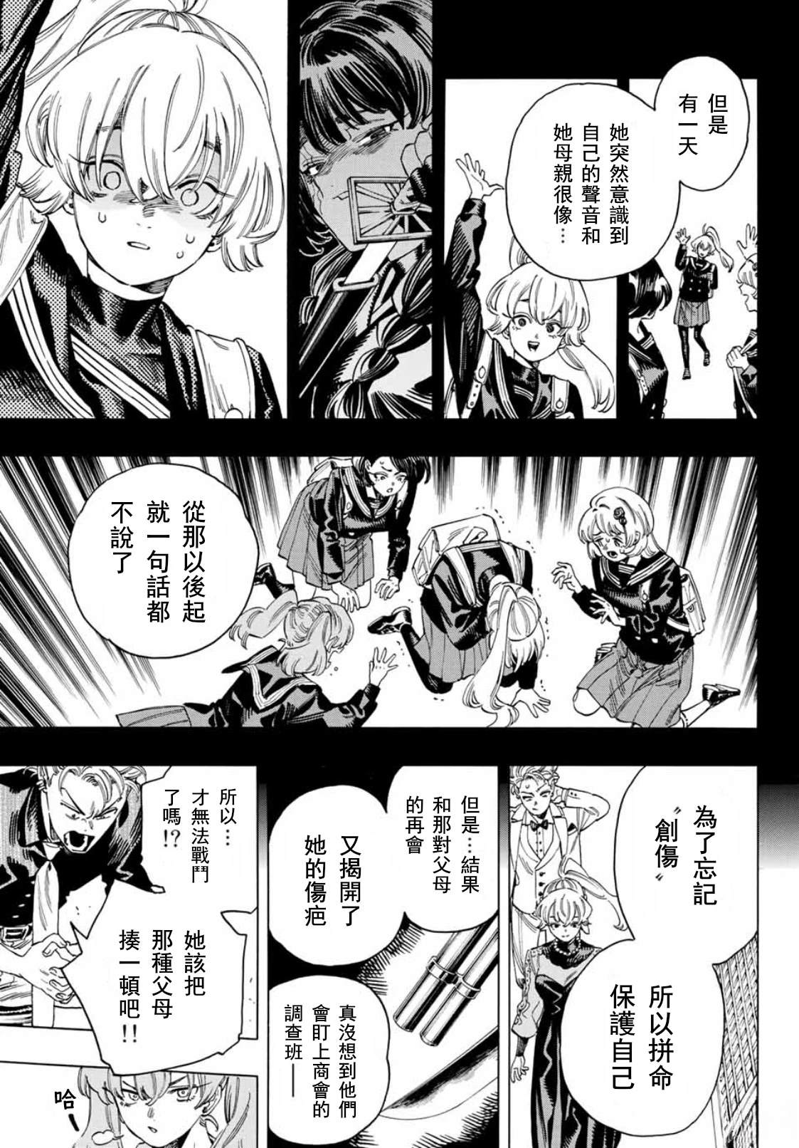 赤羽一族漫画,第33话3图