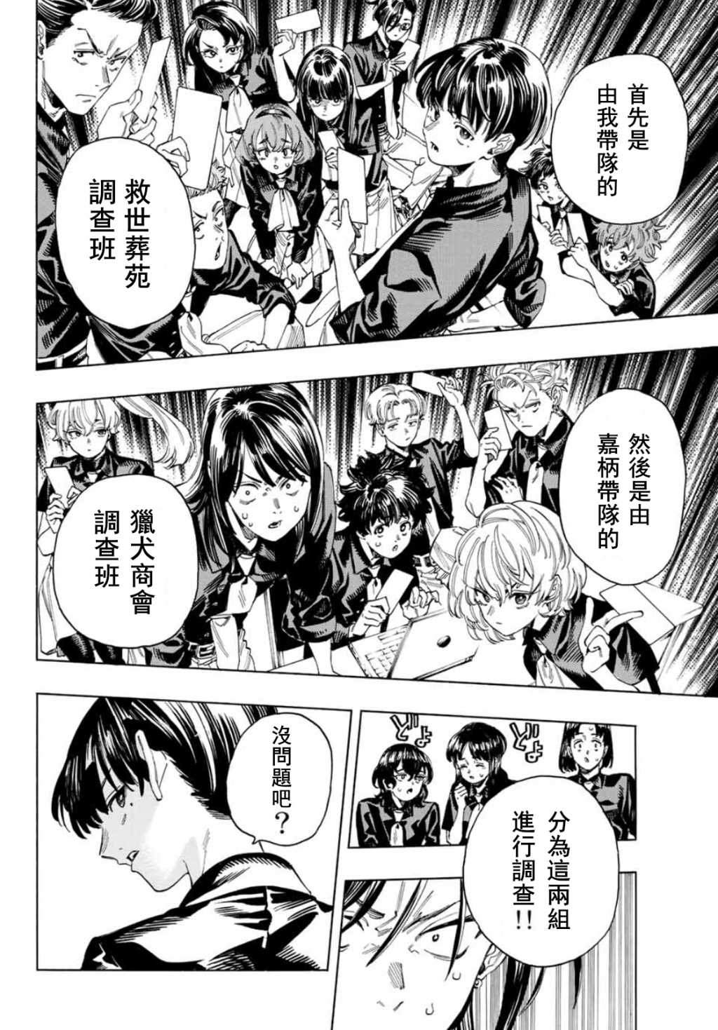 赤羽骨子的亲卫队预告片漫画,第29话4图