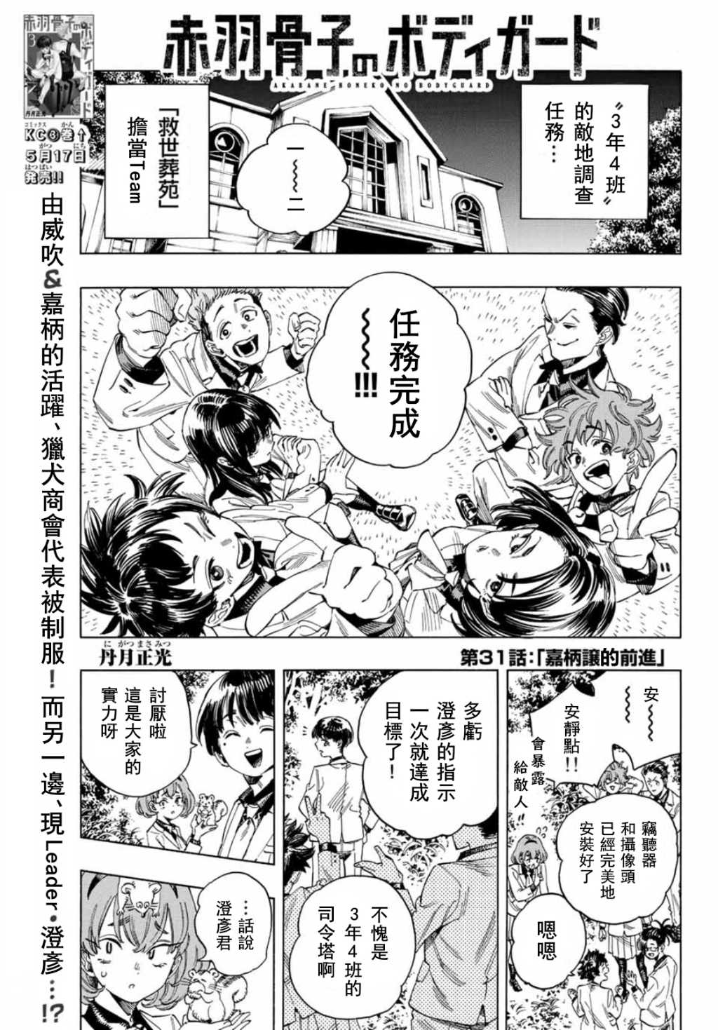 赤羽骨子的亲卫队 漫画漫画,第31话1图