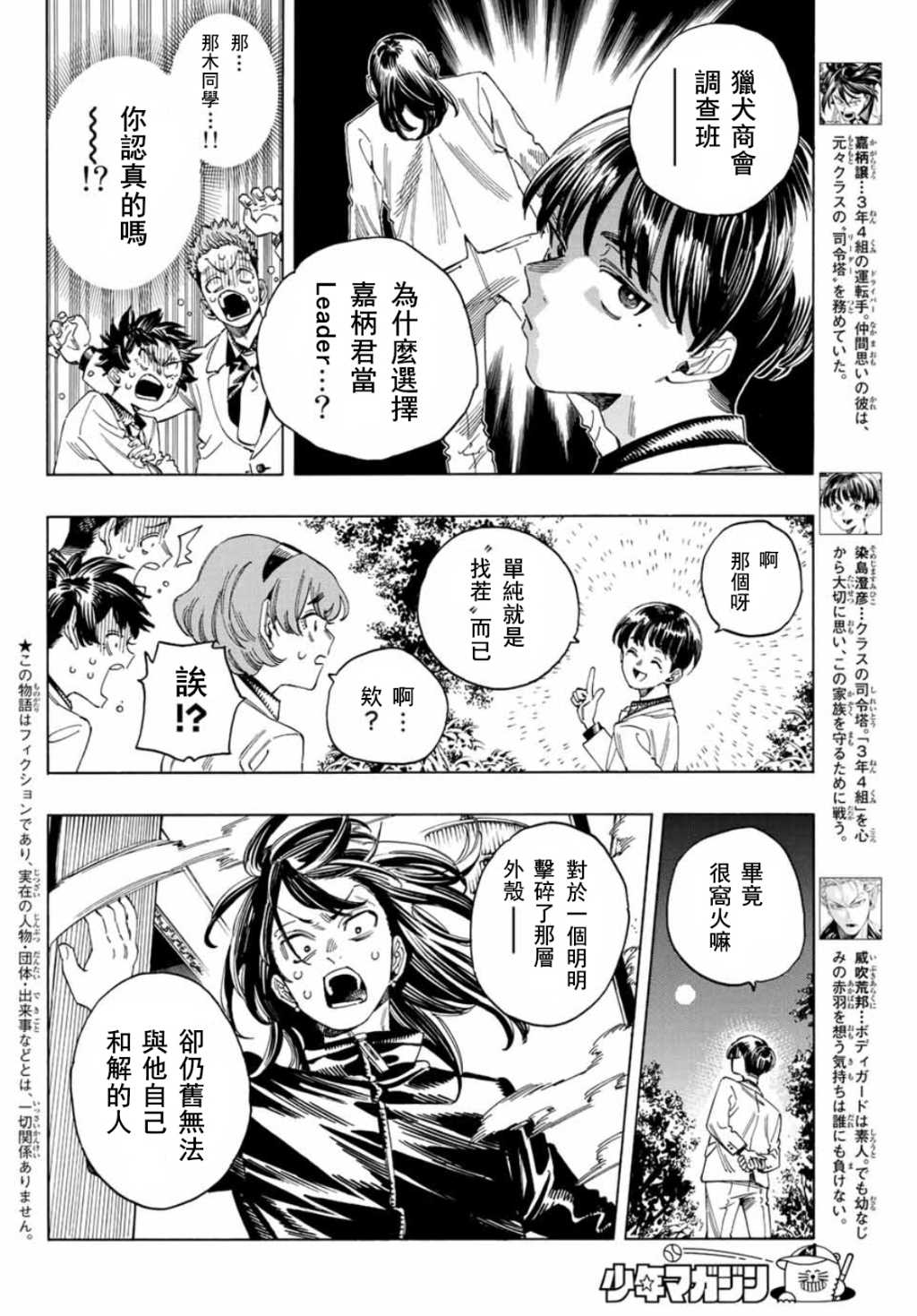 赤羽骨子的亲卫队 漫画漫画,第31话2图