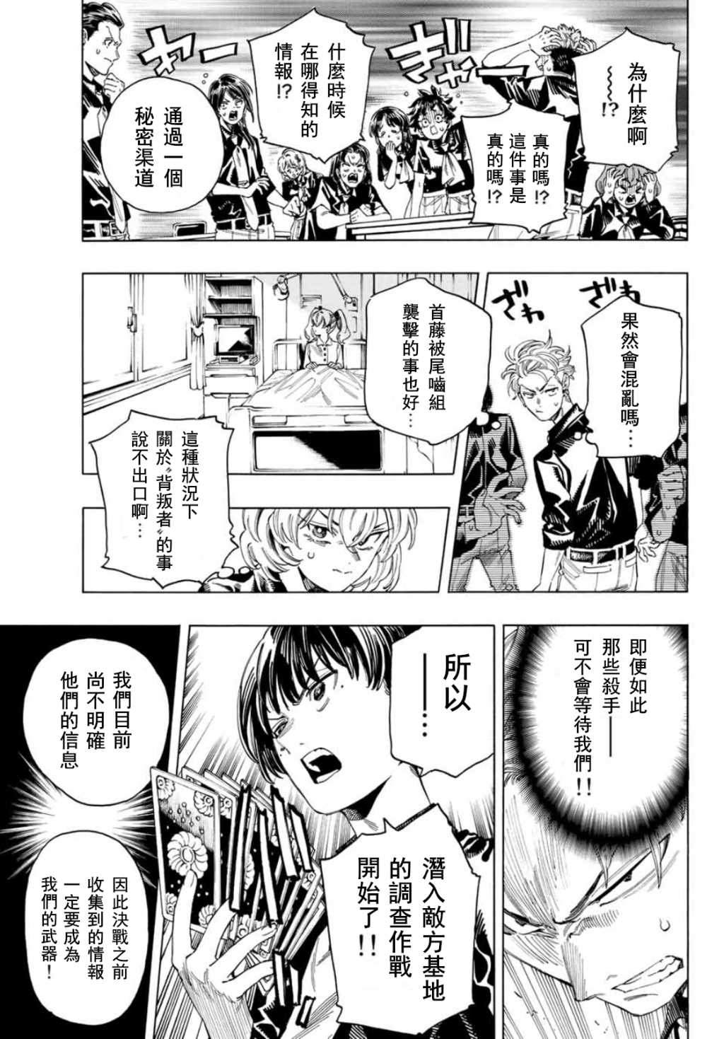 赤羽骨子的亲卫队预告片漫画,第29话3图