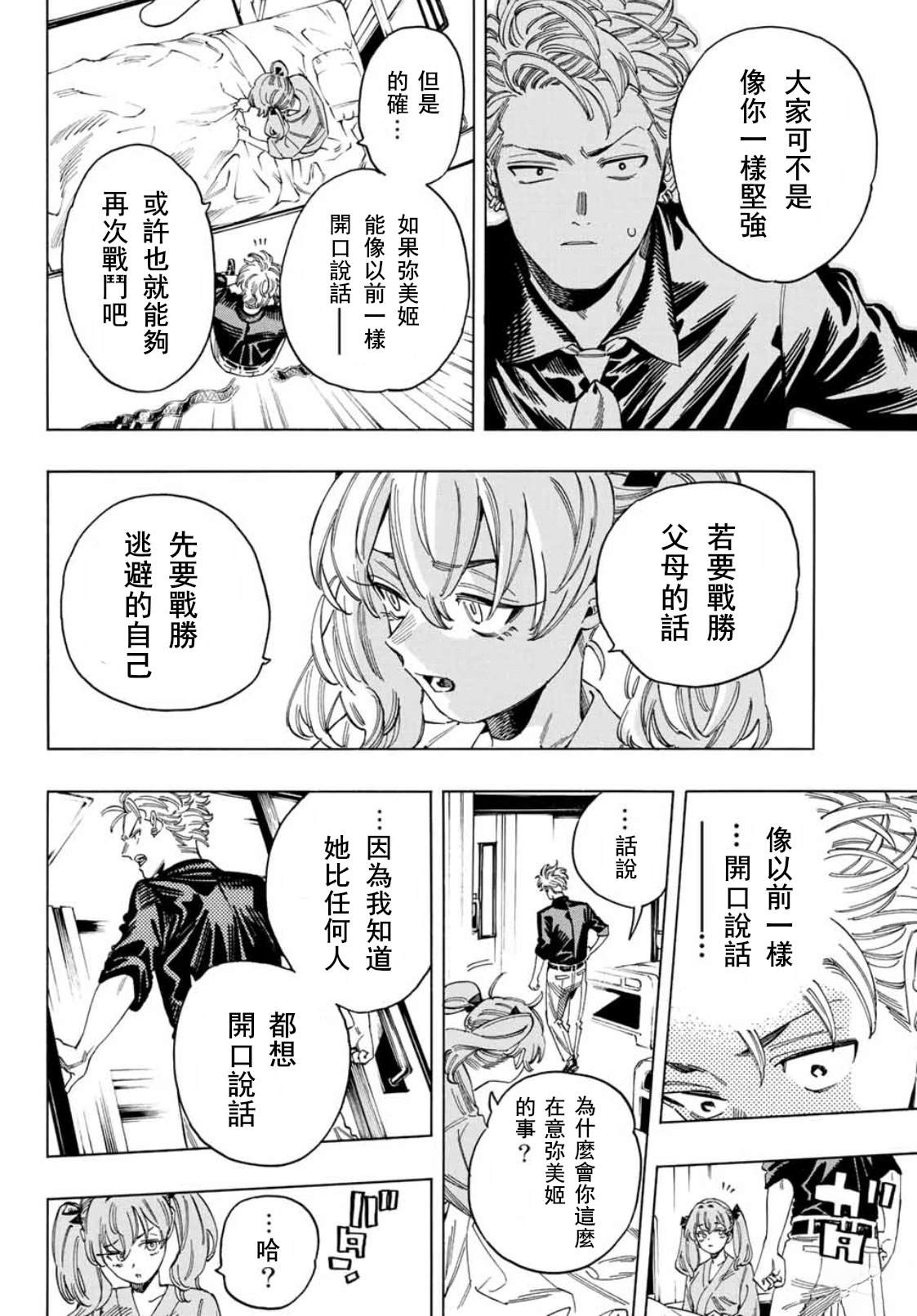 赤羽一族漫画,第33话4图