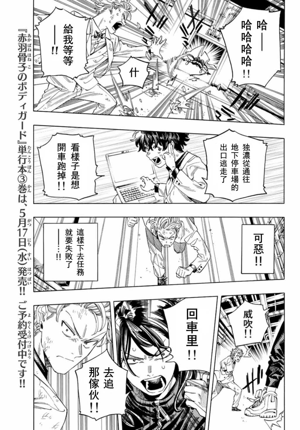 赤羽骨子的亲卫队 漫画漫画,第31话5图
