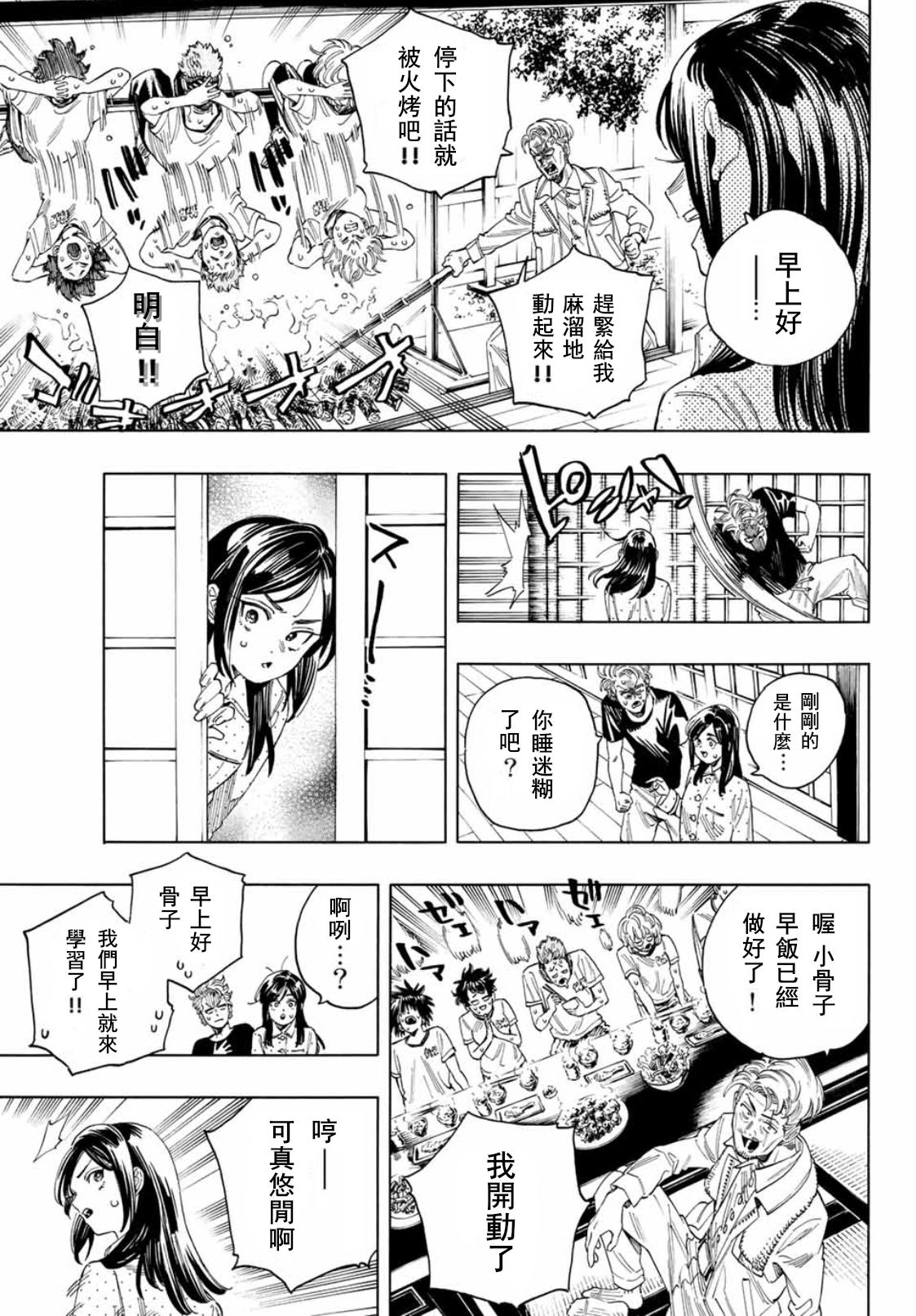 赤羽骨子的亲卫队 免费播放漫画,第26话3图
