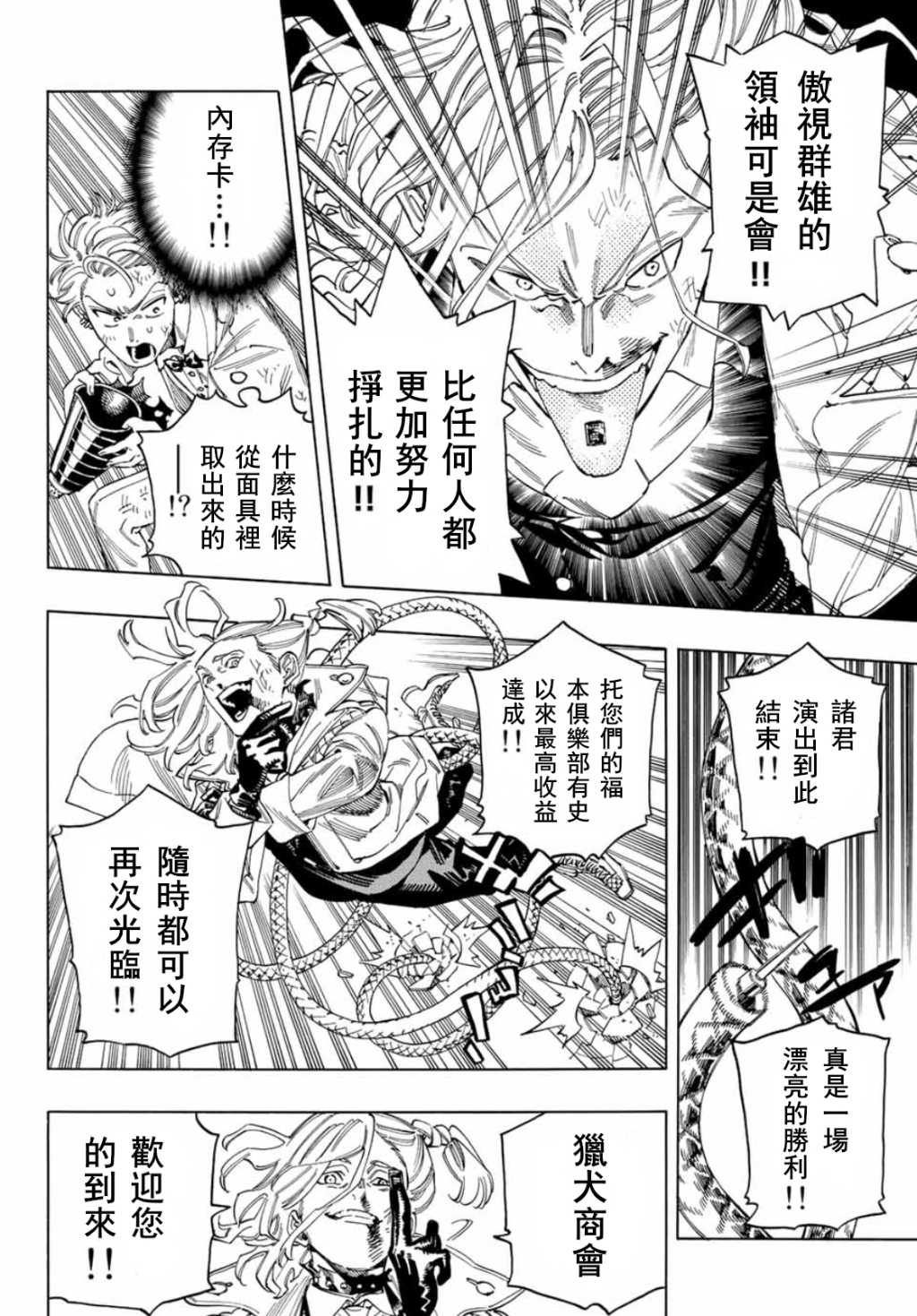 赤羽骨子的亲卫队 漫画漫画,第31话4图