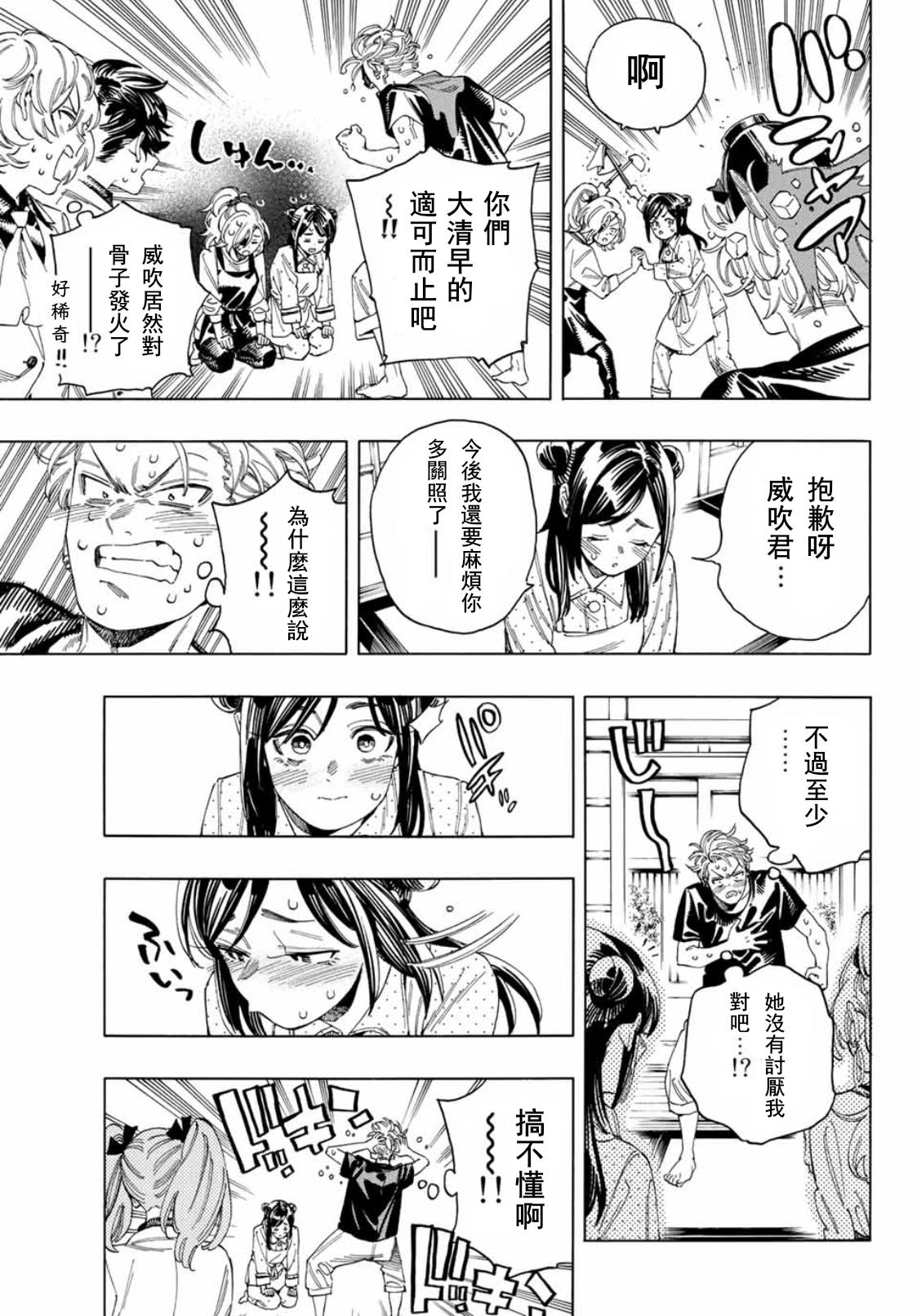 赤羽骨子的亲卫队 免费播放漫画,第26话5图