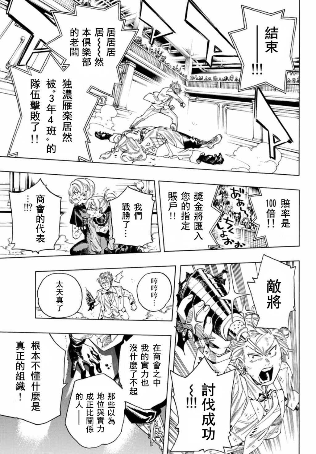 赤羽骨子的亲卫队 漫画漫画,第31话3图