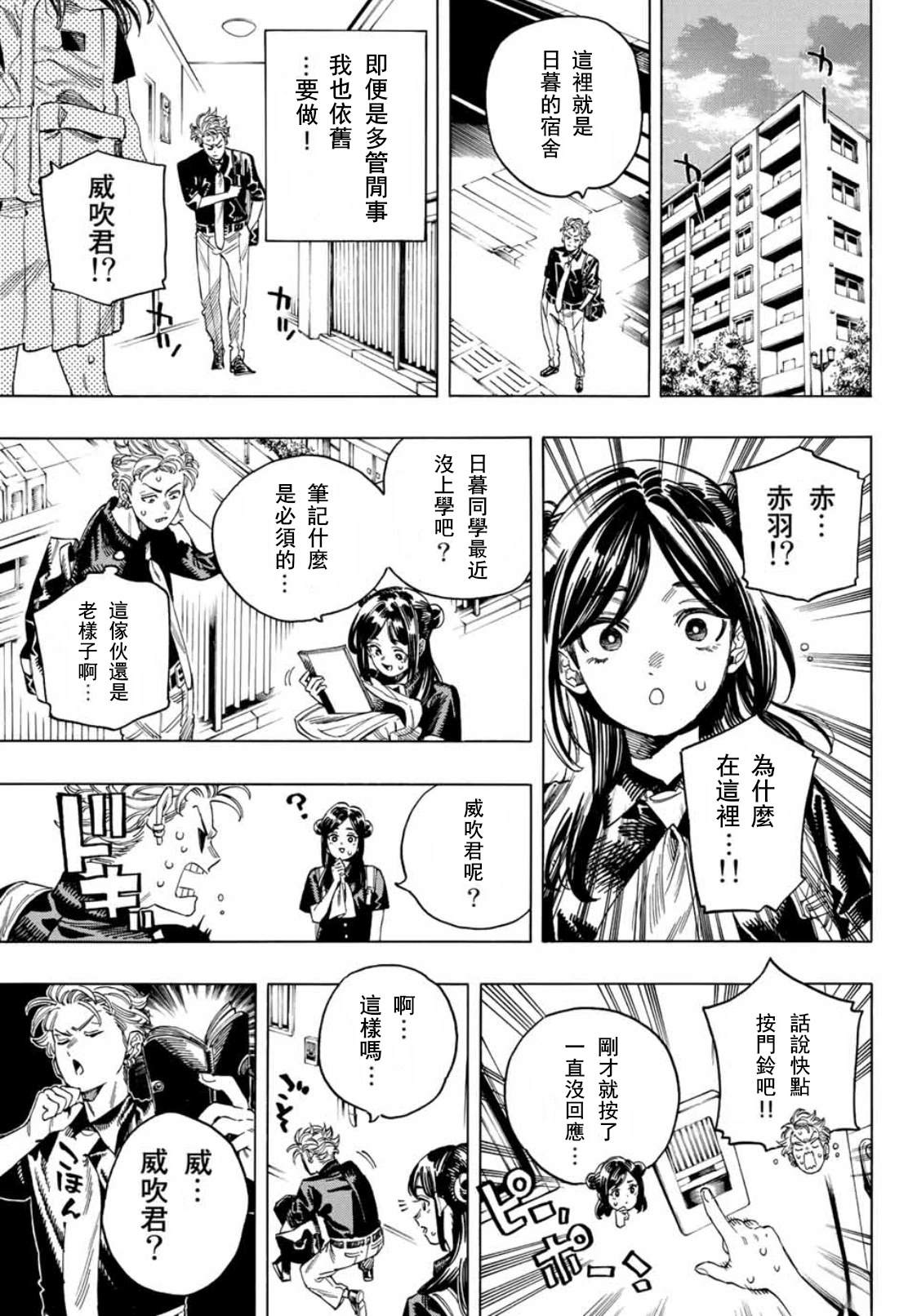 赤羽一族漫画,第33话5图