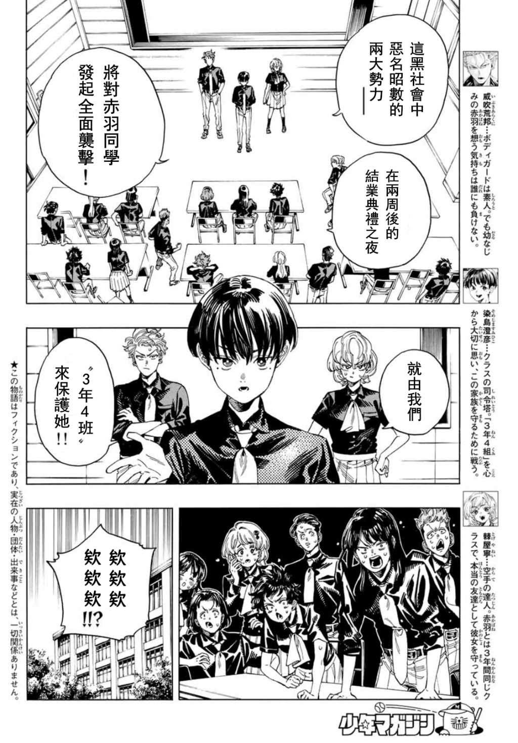 赤羽骨子的亲卫队预告片漫画,第29话2图