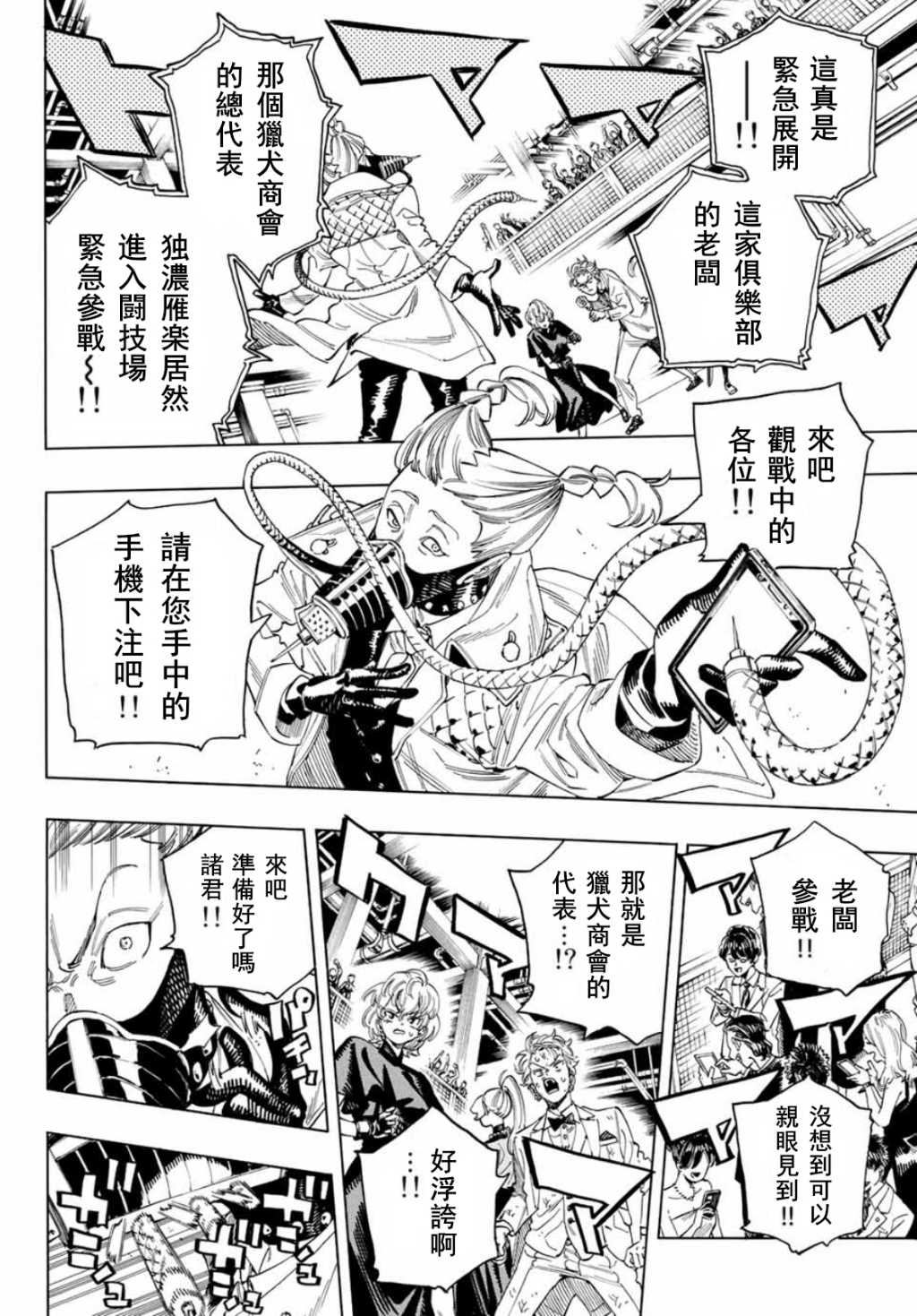 赤羽骨子是谁扮演的漫画,第30话4图