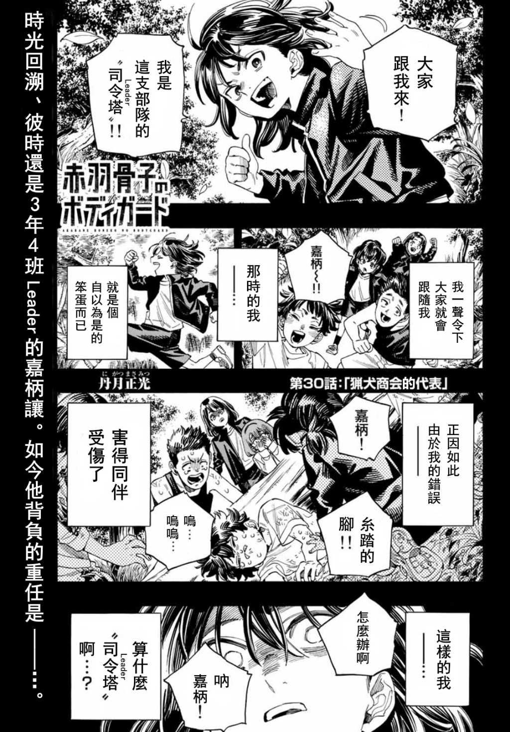 赤羽骨子是谁扮演的漫画,第30话1图