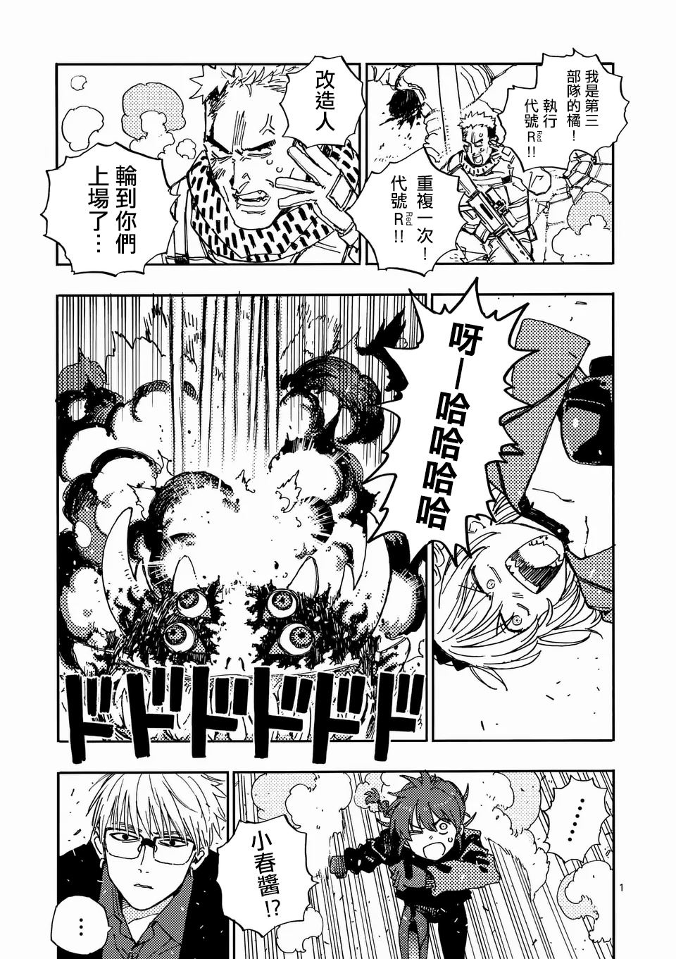 雷雷雷雷鞋黑色多少钱漫画,第26.1话1图