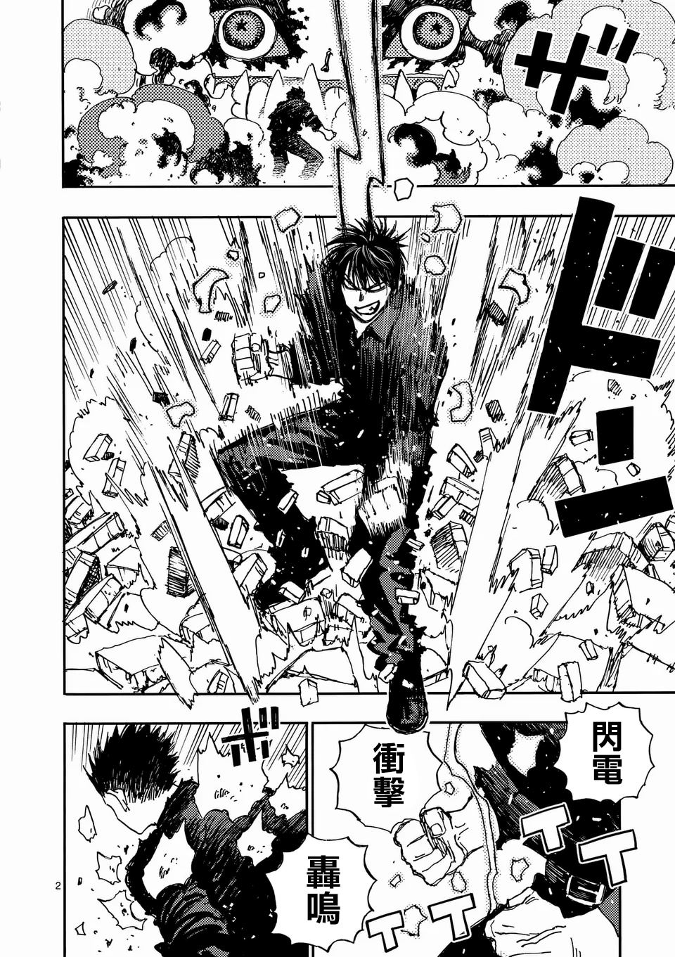 雷雷雷雷鞋黑色多少钱漫画,第26.1话2图