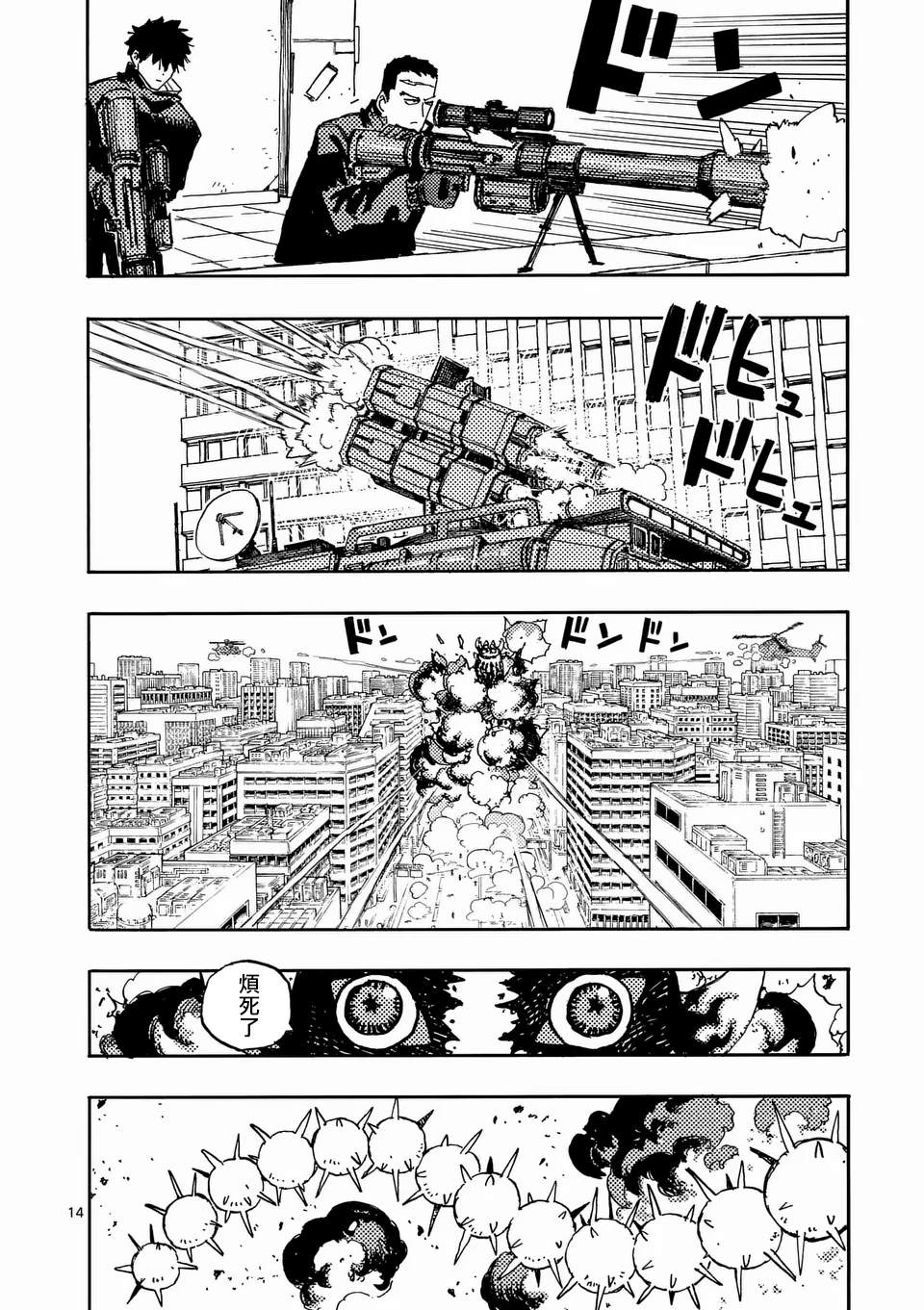 雷雷雷的读音漫画,第25.2话1图