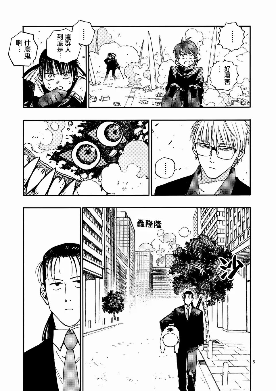 雷雷雷雷鞋黑色多少钱漫画,第26.1话5图