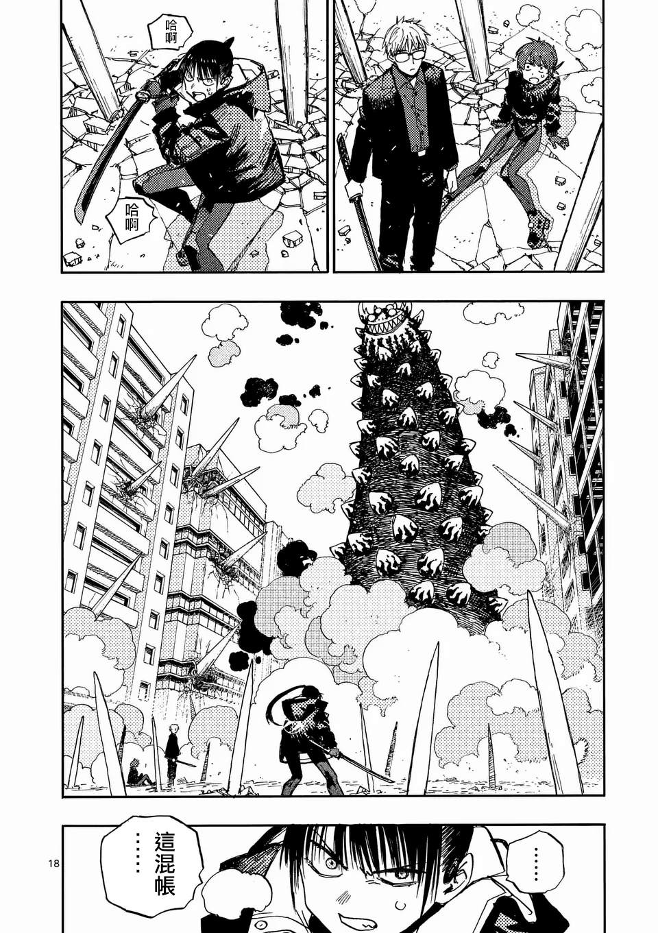 雷雷雷的读音漫画,第25.2话4图
