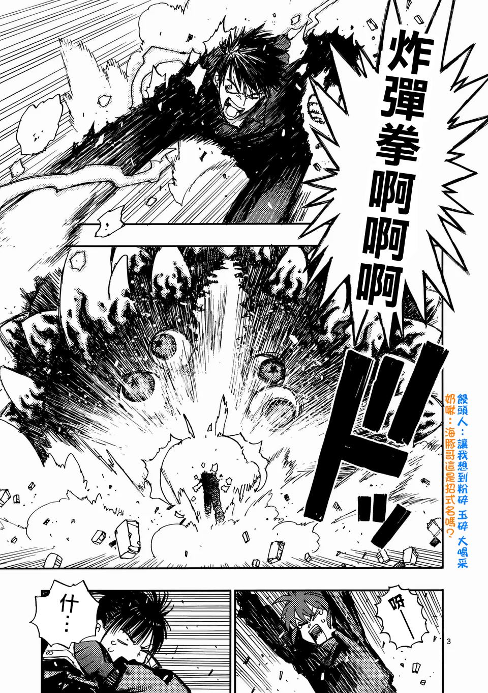 雷雷雷雷鞋黑色多少钱漫画,第26.1话3图