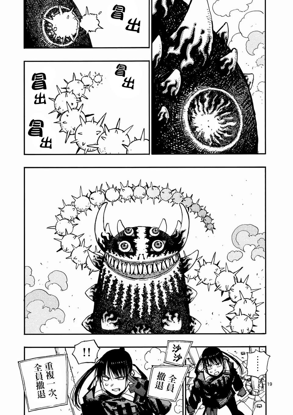 雷雷雷的读音漫画,第25.2话5图