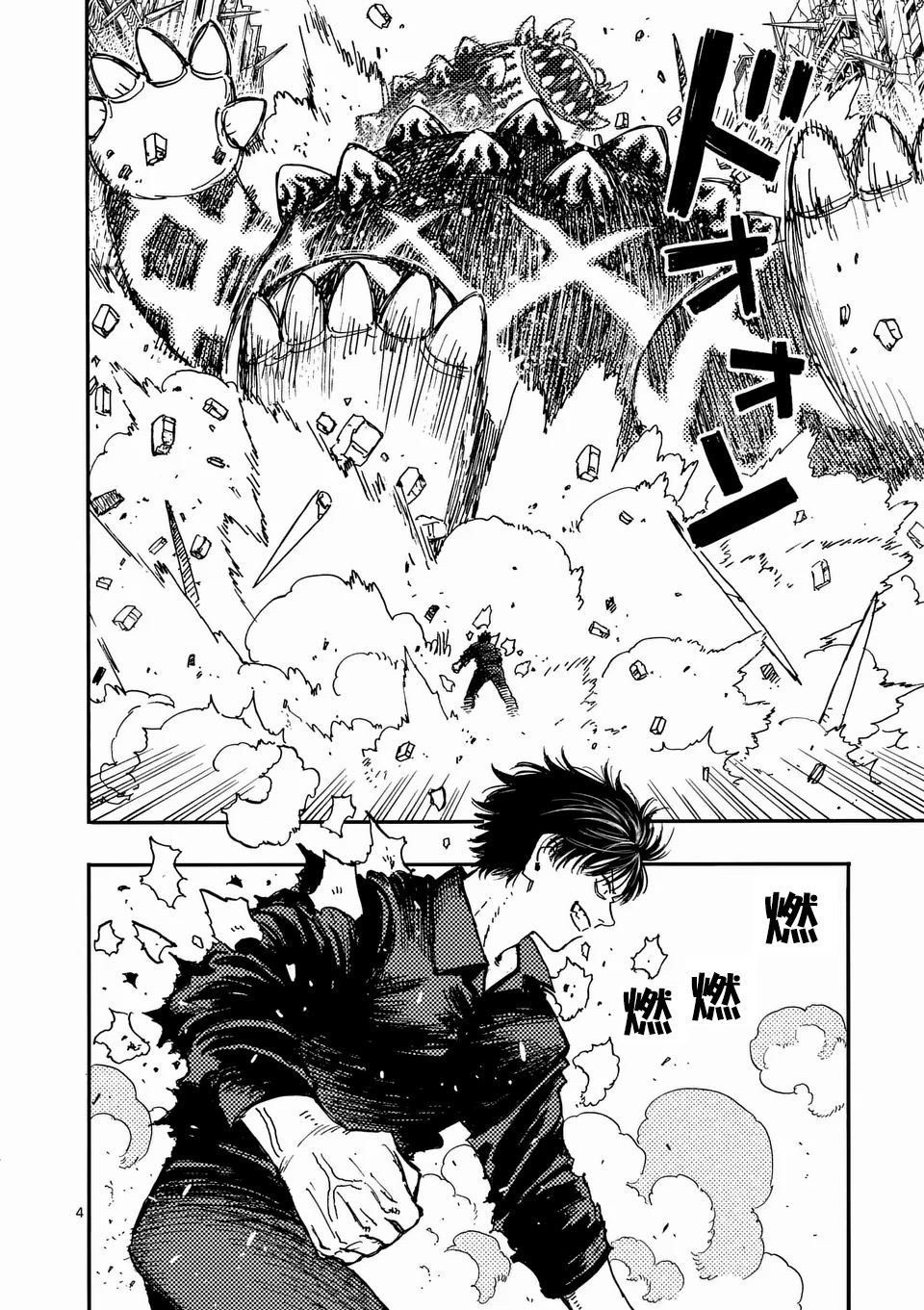 雷雷雷雷鞋黑色多少钱漫画,第26.1话4图