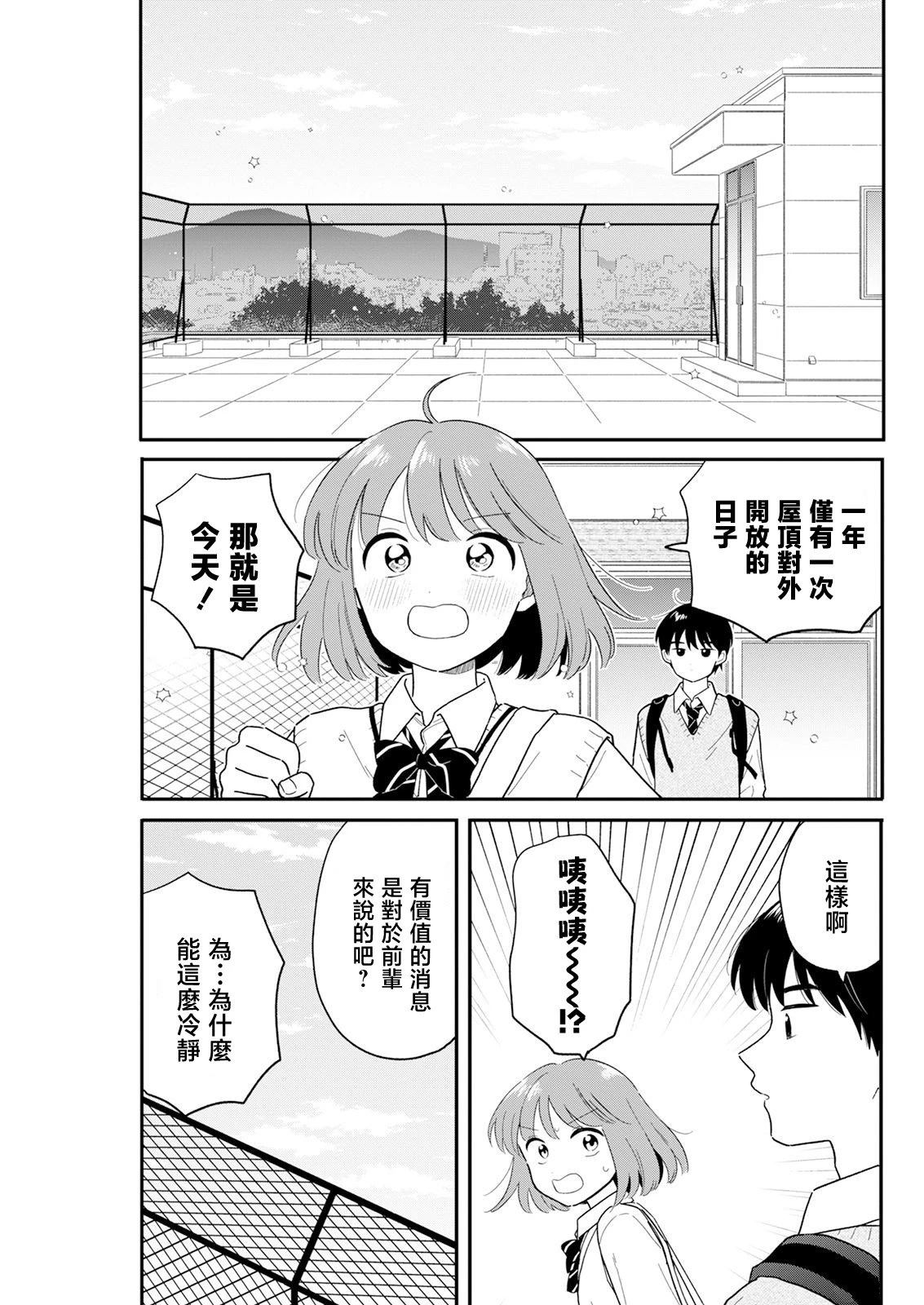 放学归来漫画,第31话3图