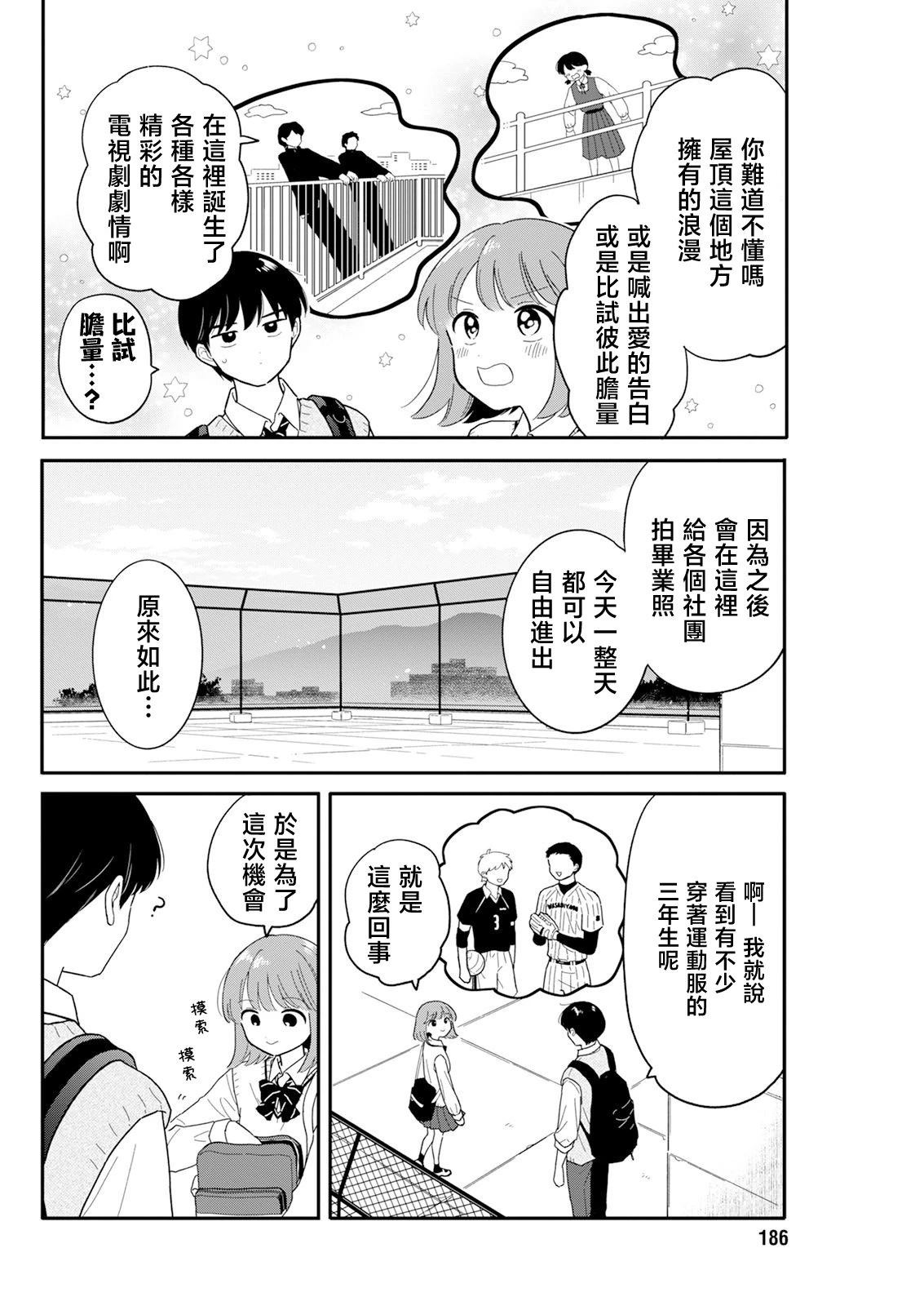 放学归来漫画,第31话4图