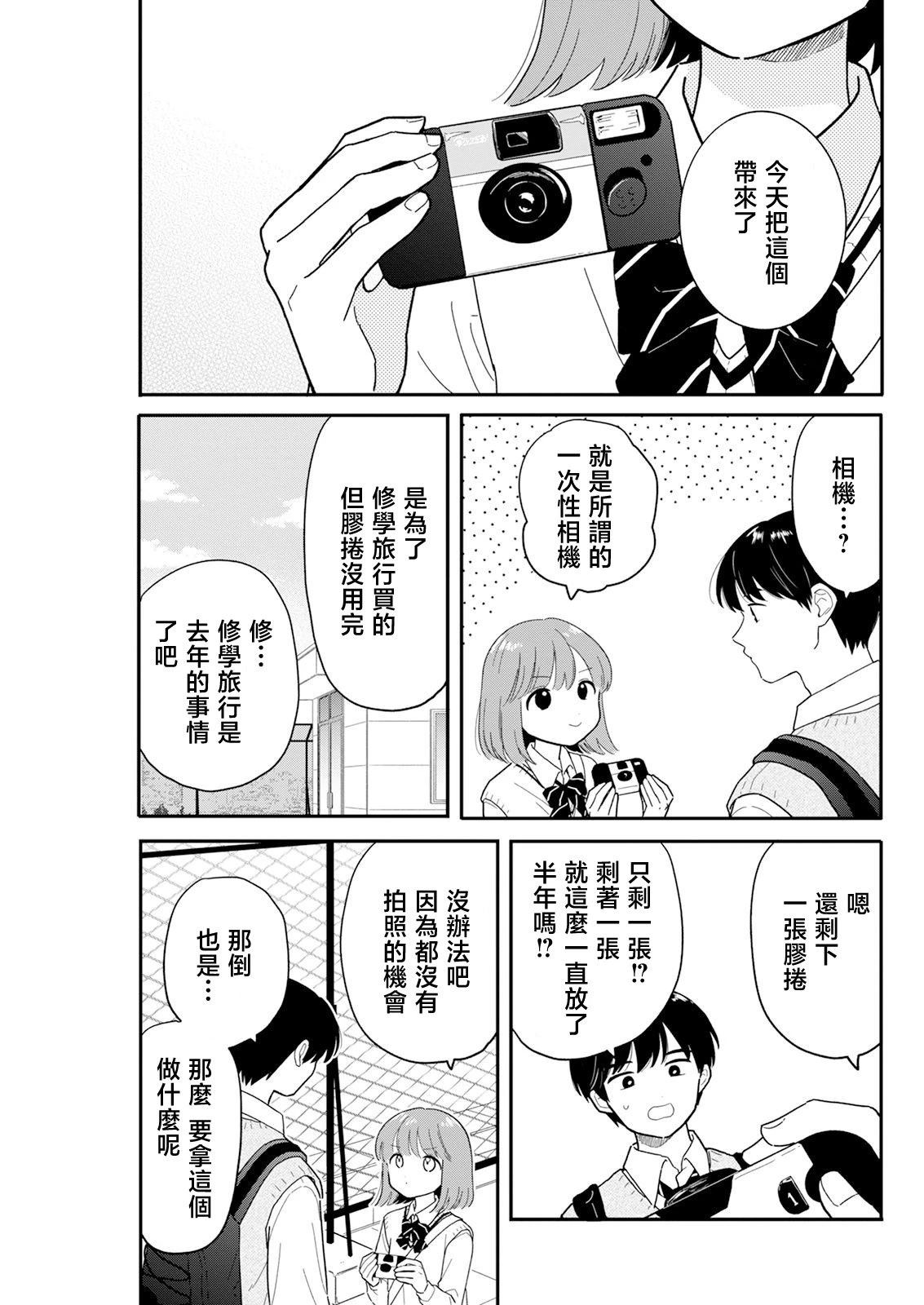 放学归来漫画,第31话5图