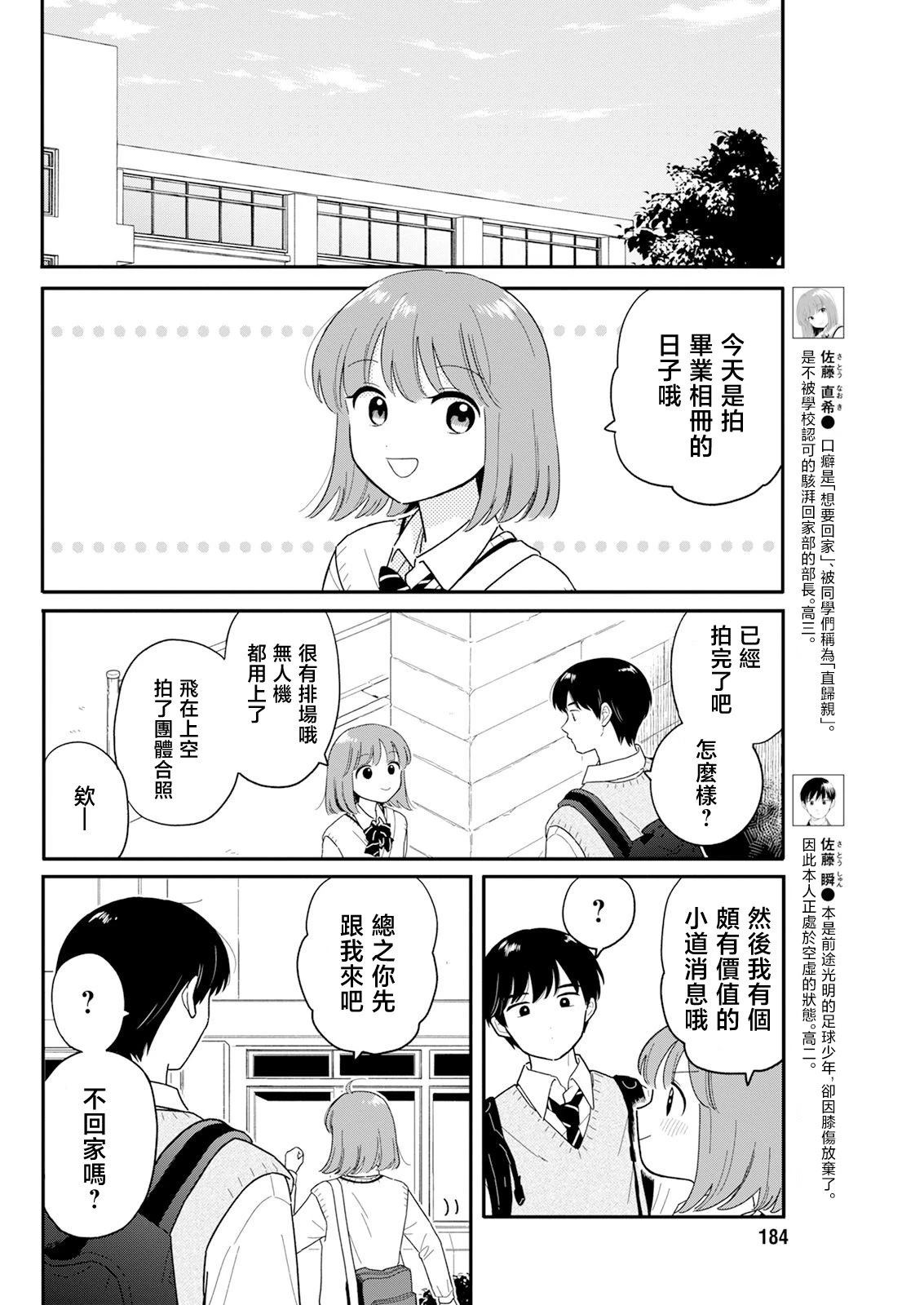 放学归来漫画,第31话2图