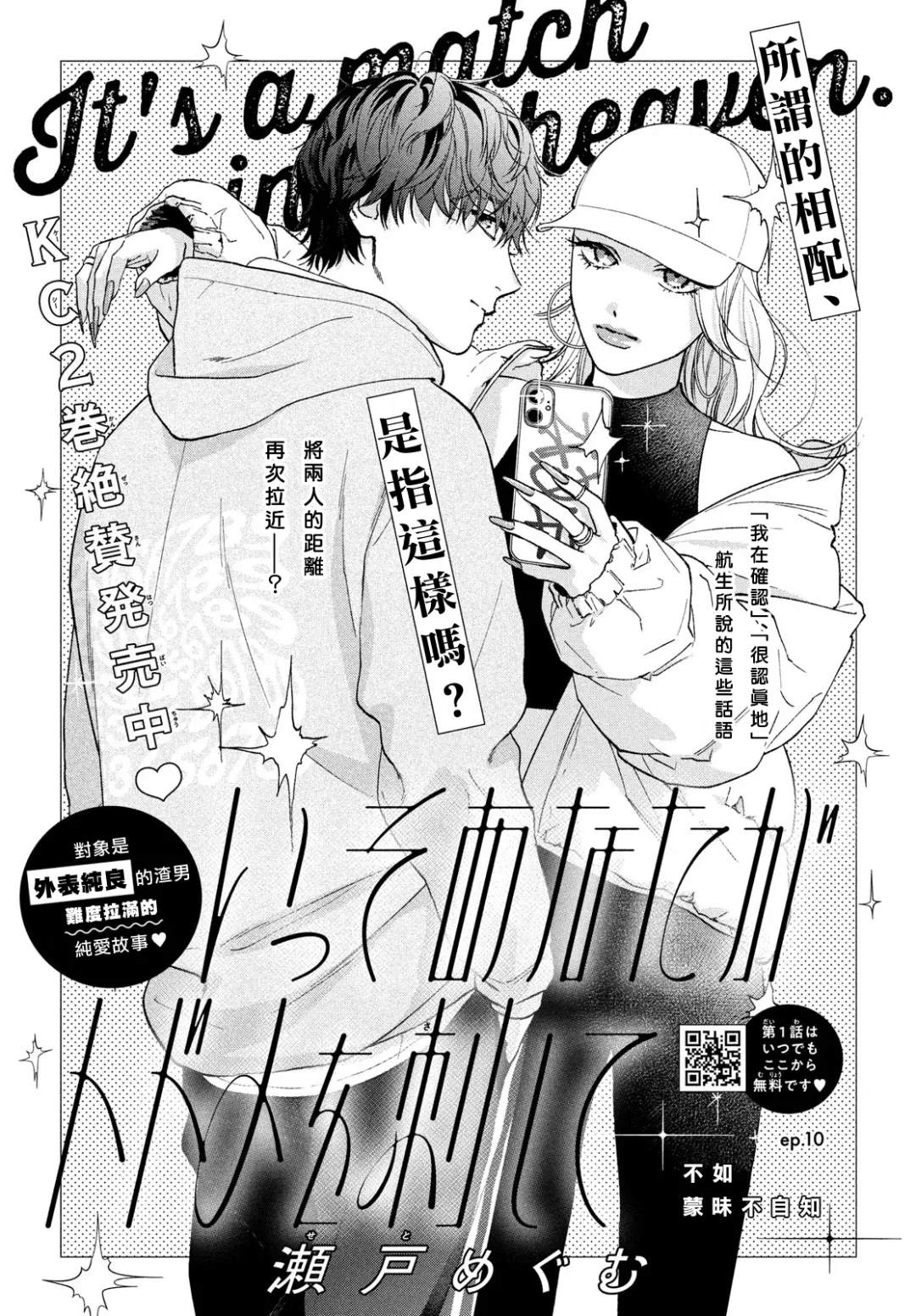 谢谢你的无情让我彻底死心漫画,第10话1图