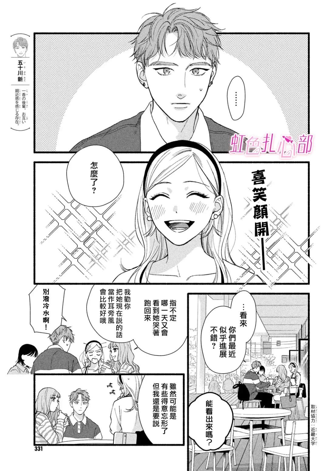 谢谢你的无情让我彻底死心漫画,第10话3图