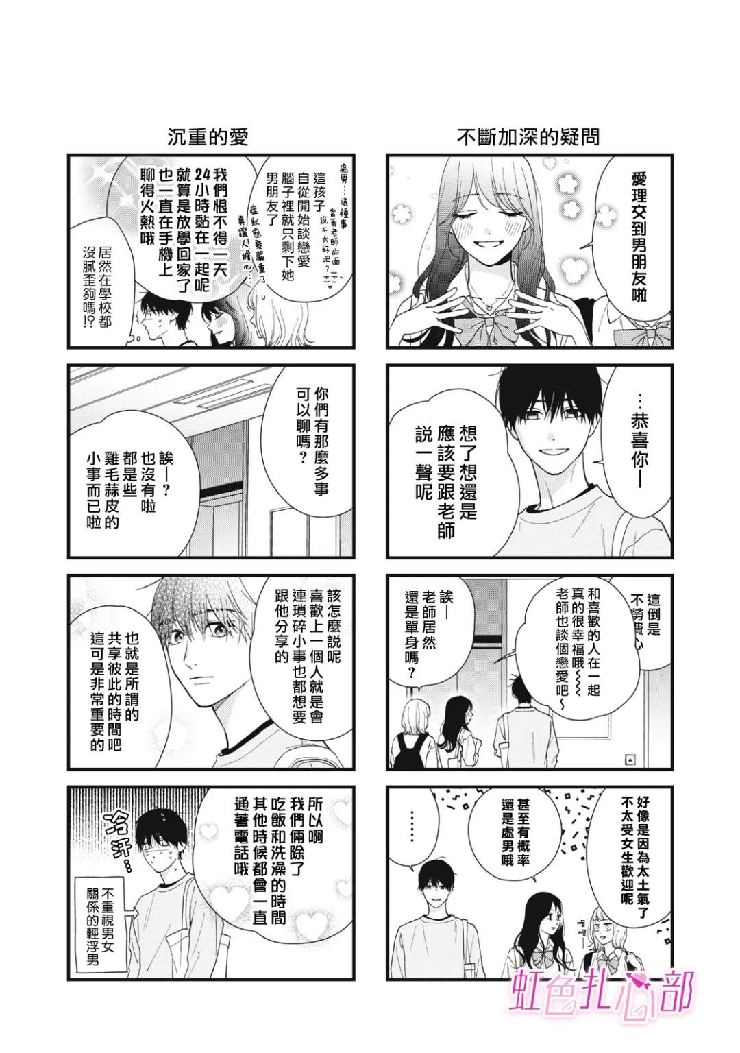 让我死心塌地去爱你是什么歌曲漫画,番外021图