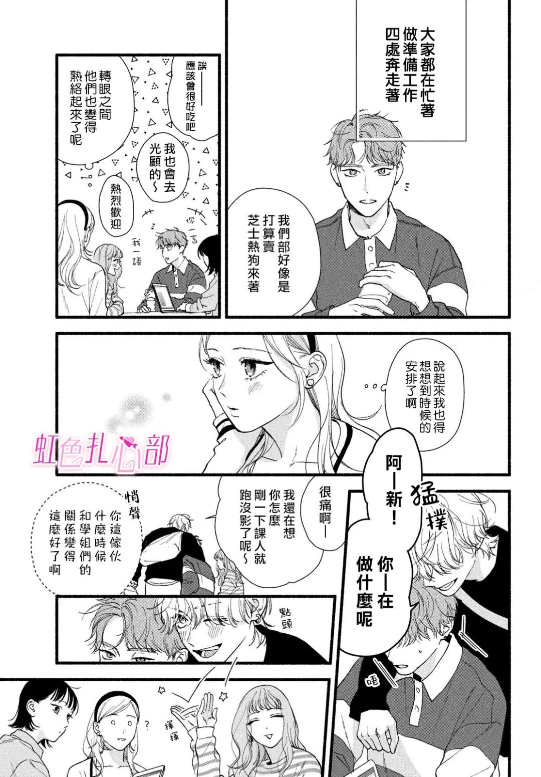 谢谢你的无情让我彻底死心漫画,第10话5图