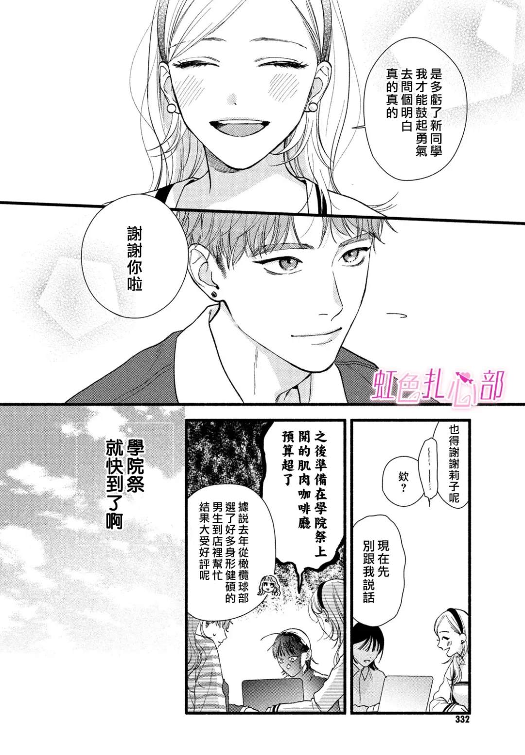 谢谢你的无情让我彻底死心漫画,第10话4图