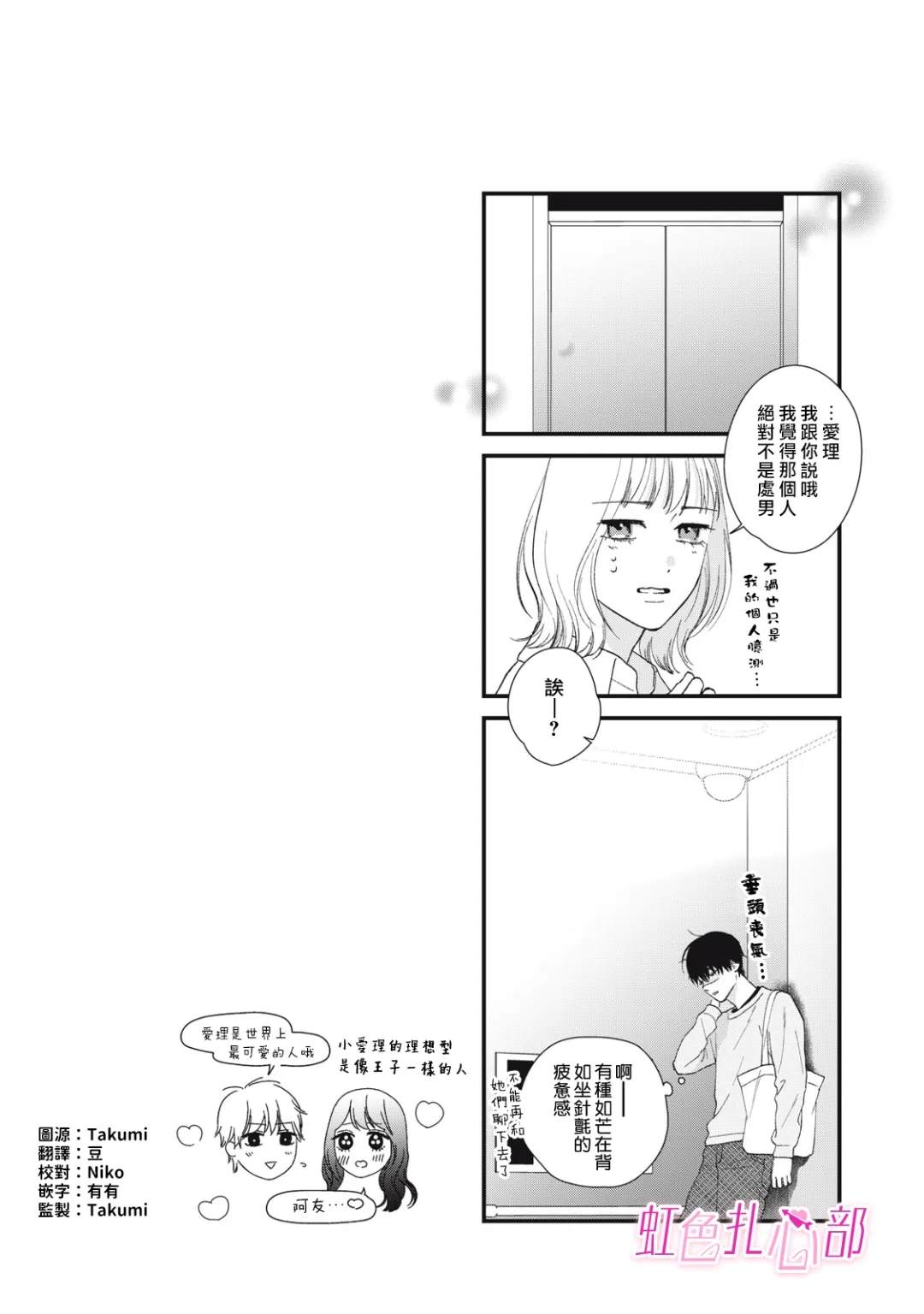 让我死心塌地去爱你是什么歌曲漫画,番外024图